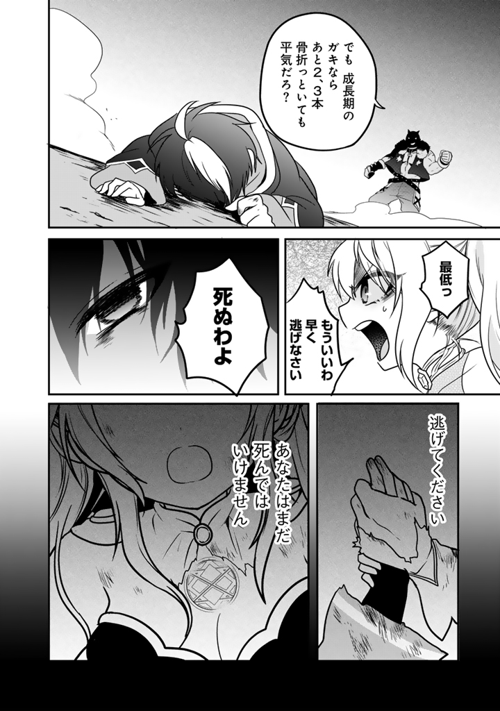 最弱職が前世の知識で世界最強