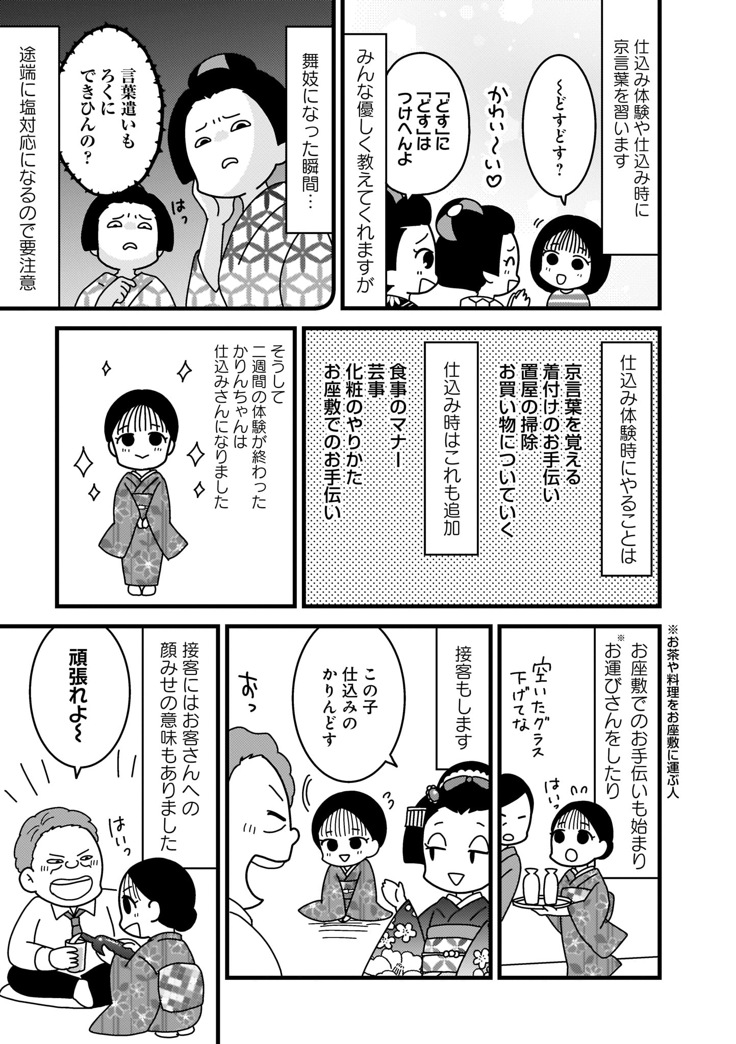 kyoutohanamati