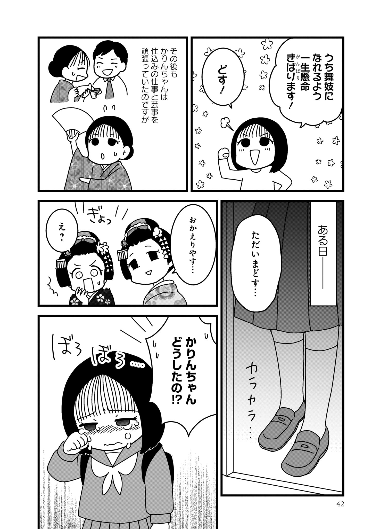 kyoutohanamati