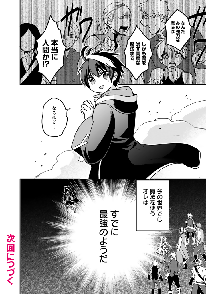 最弱職が前世の知識で世界最強