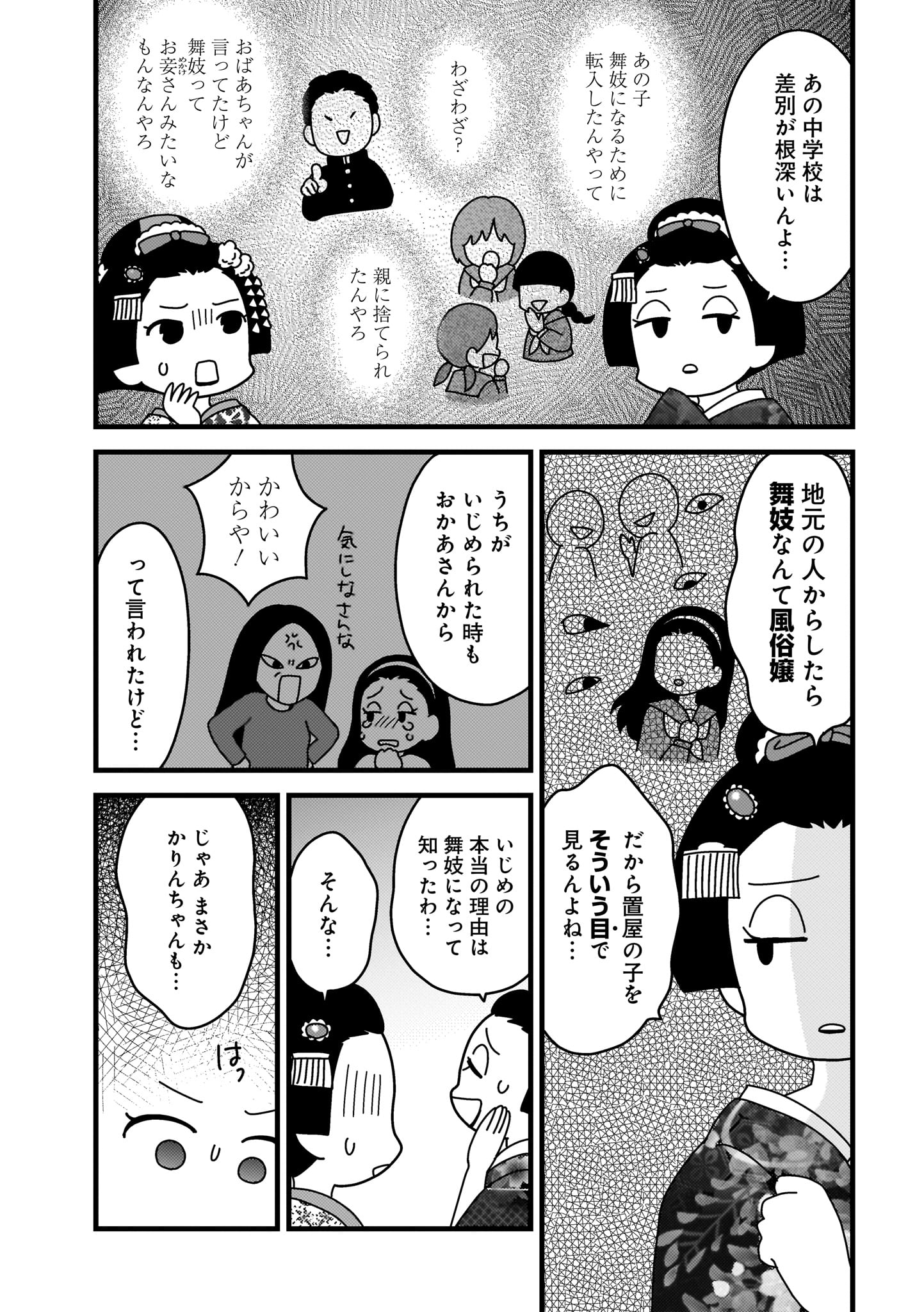 kyoutohanamati