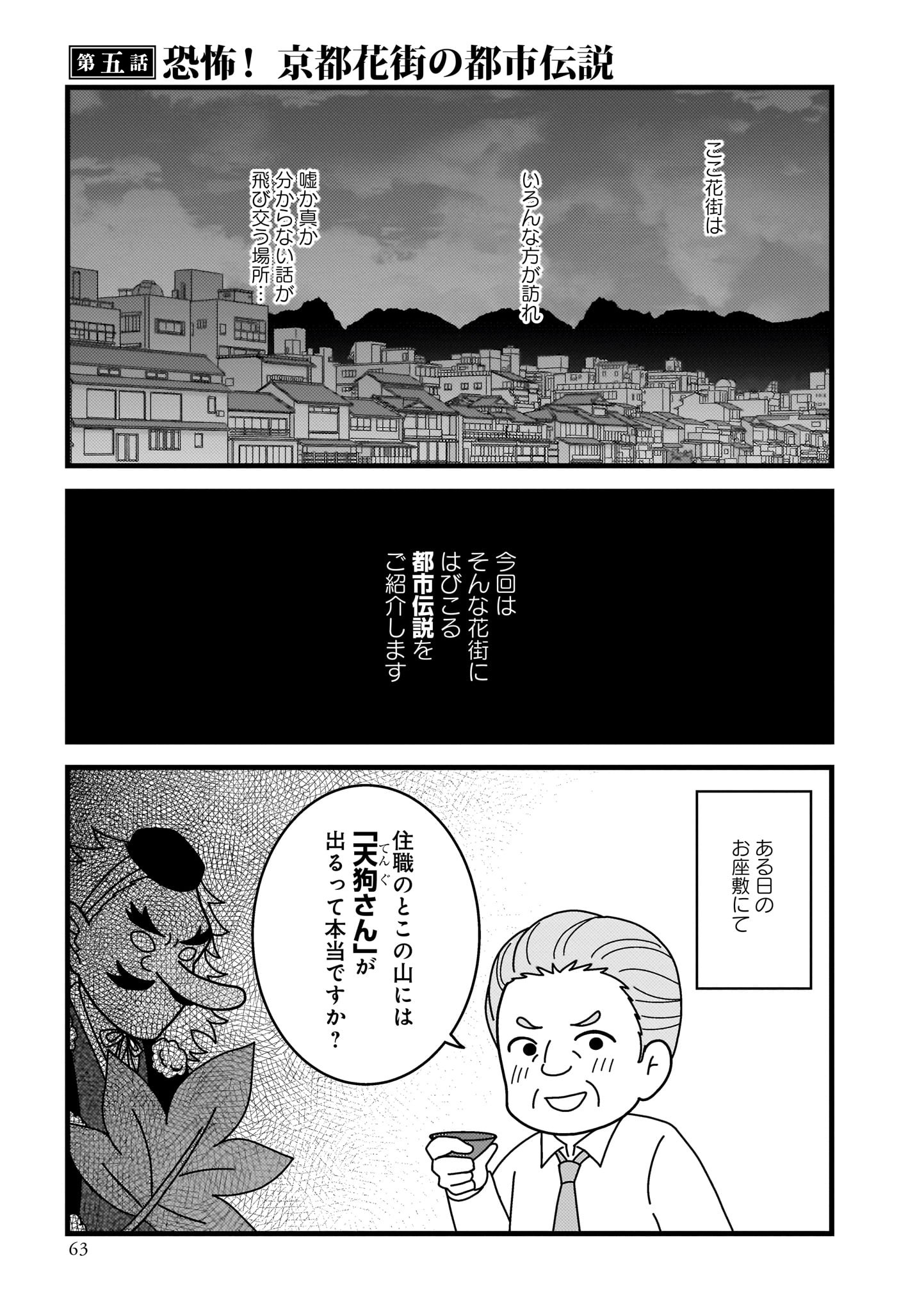 京都花街