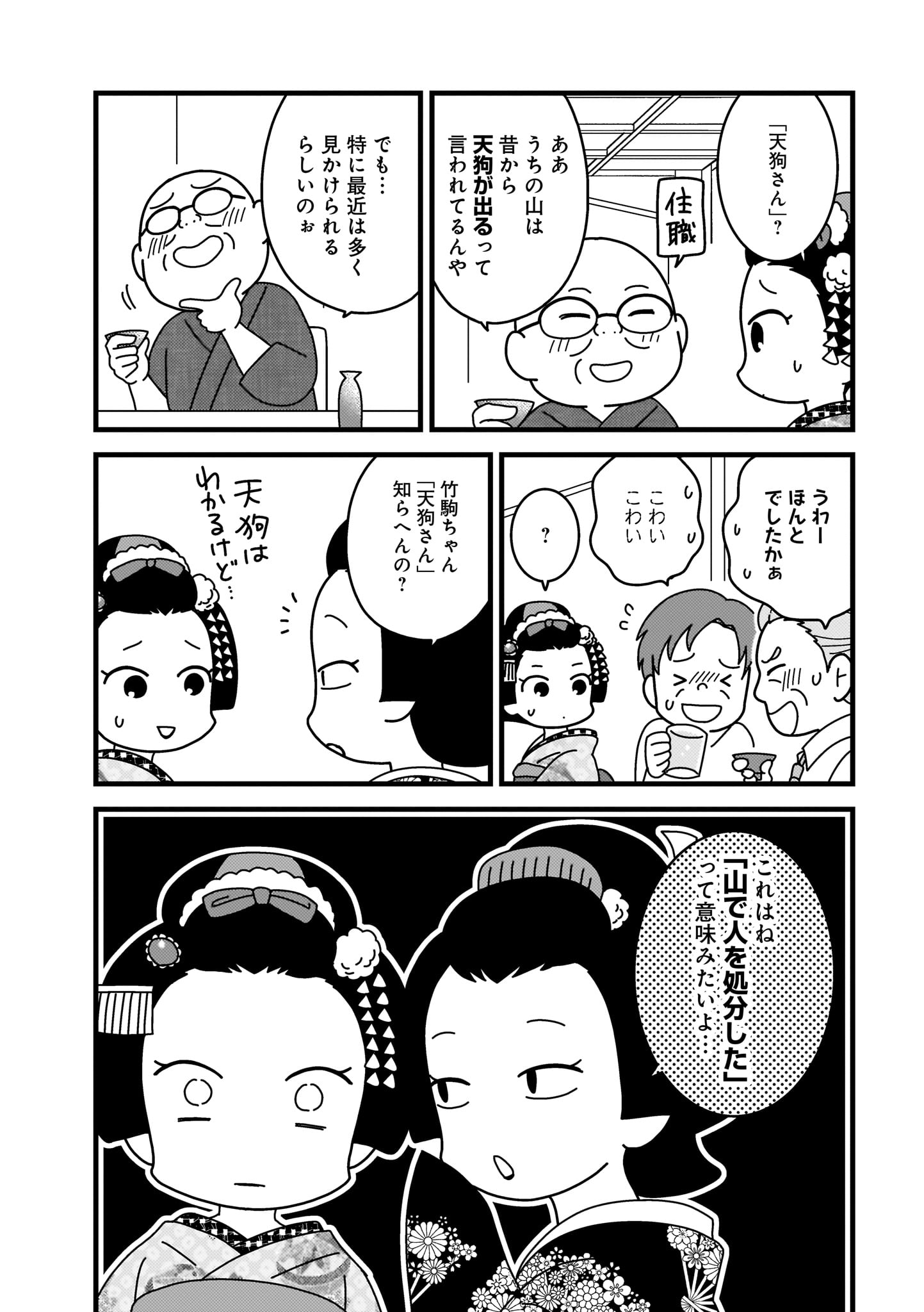 京都花街