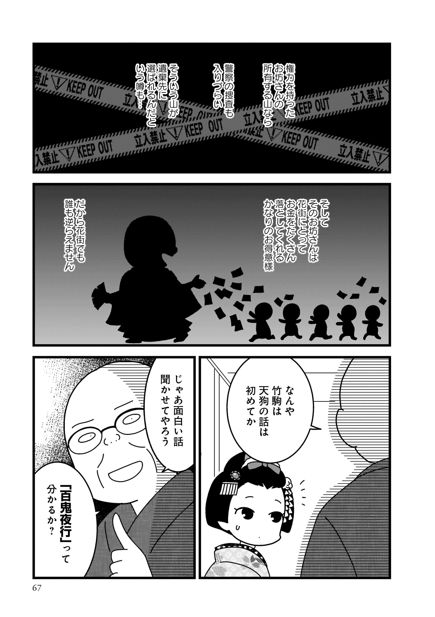 京都花街