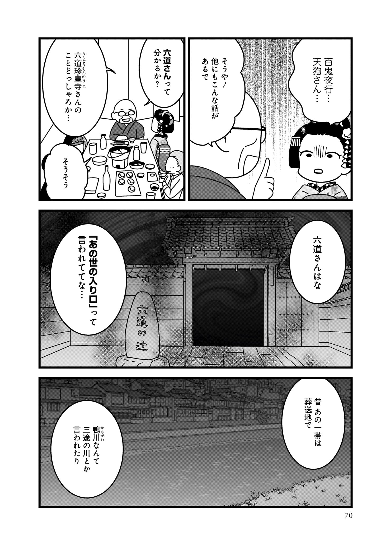 京都花街