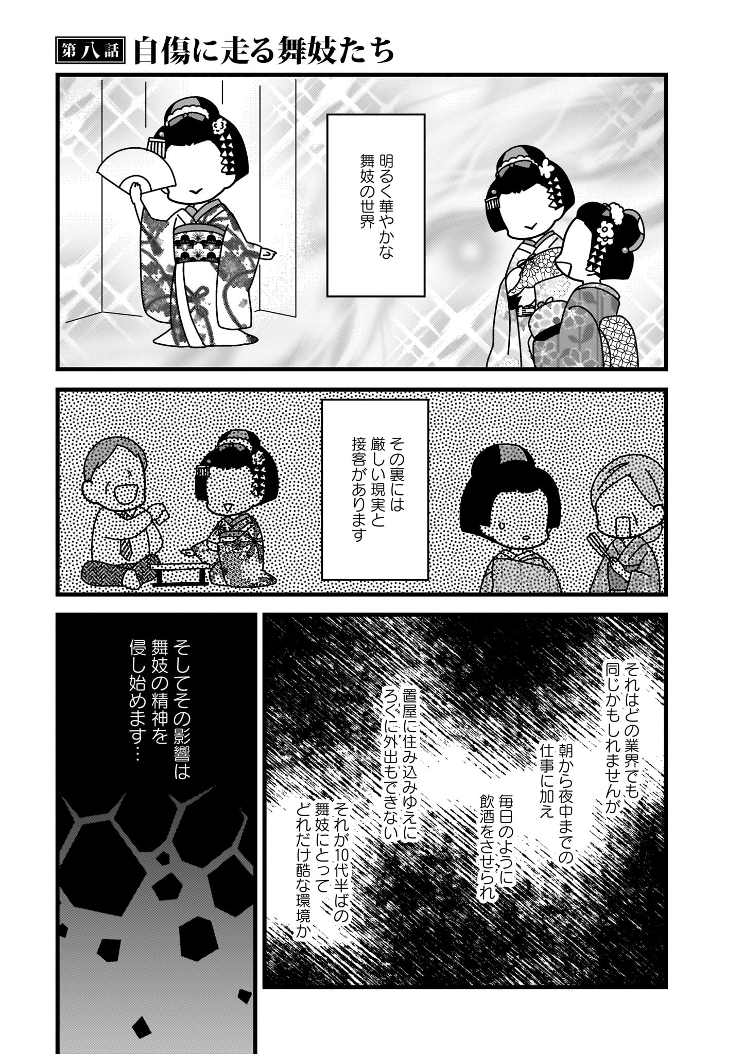 京都花街