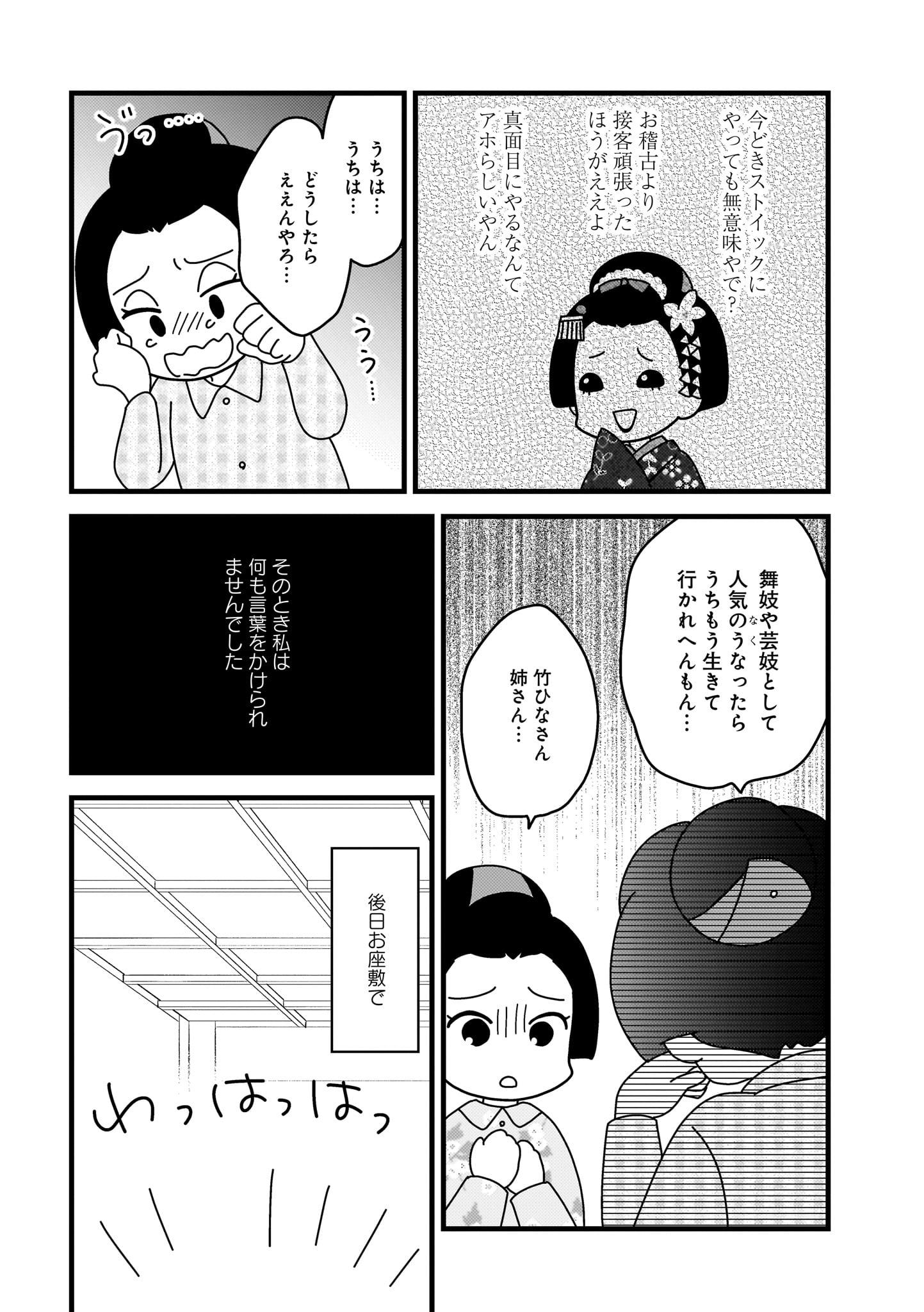 京都花街