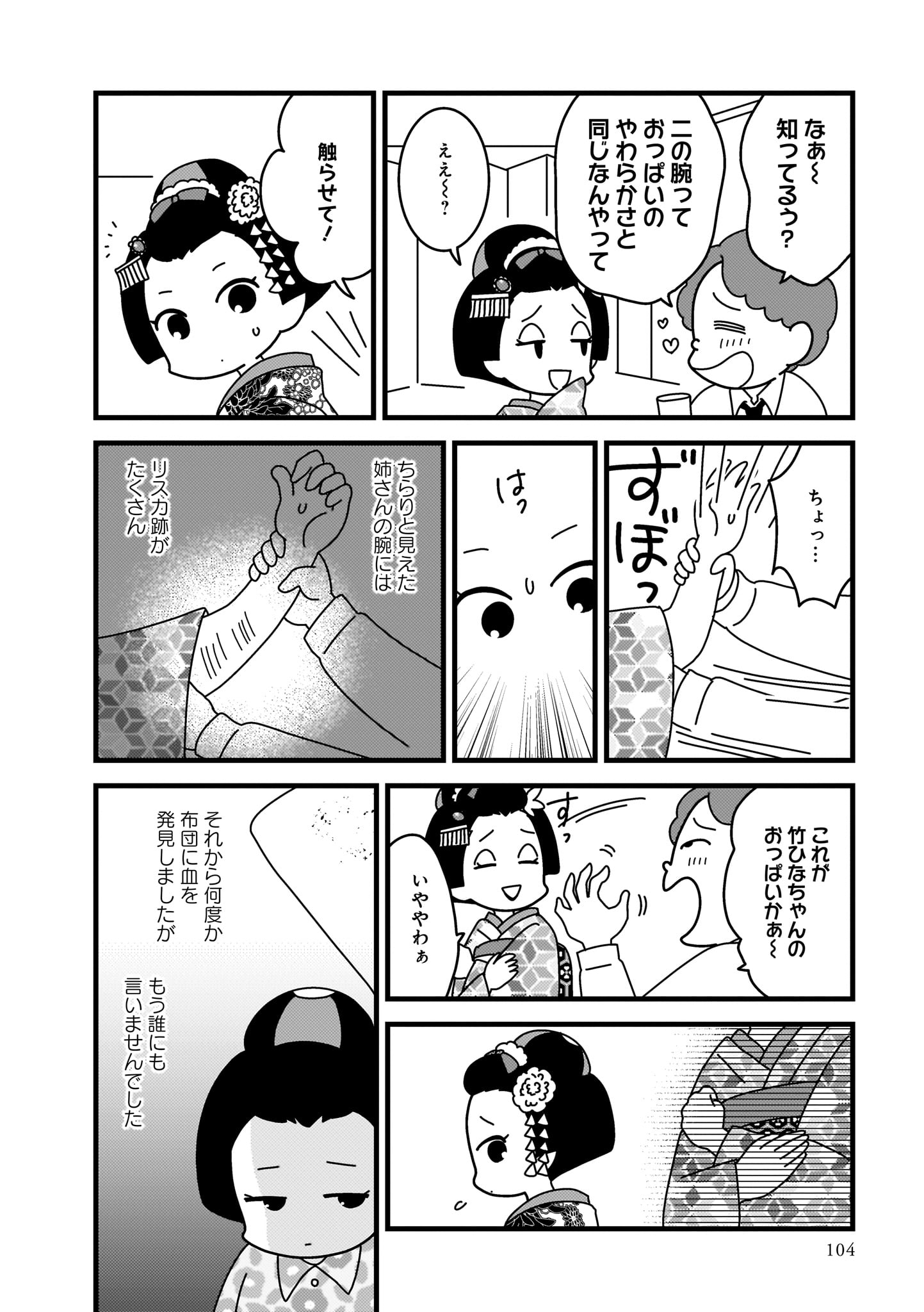 京都花街