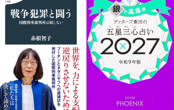 ICC所長・赤根智子の著作『戦争犯罪と闘う』がランクアップ