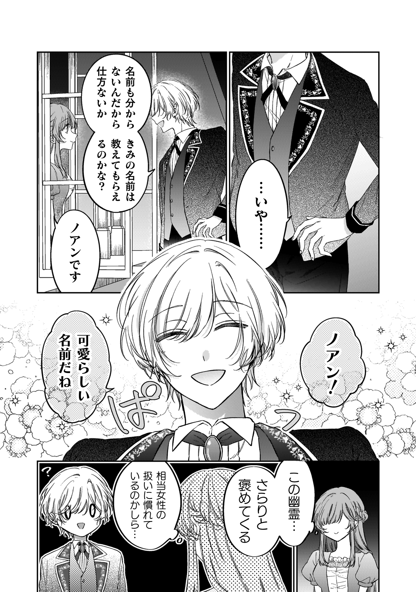幽霊殿下とわたしの秘密のおしゃべり