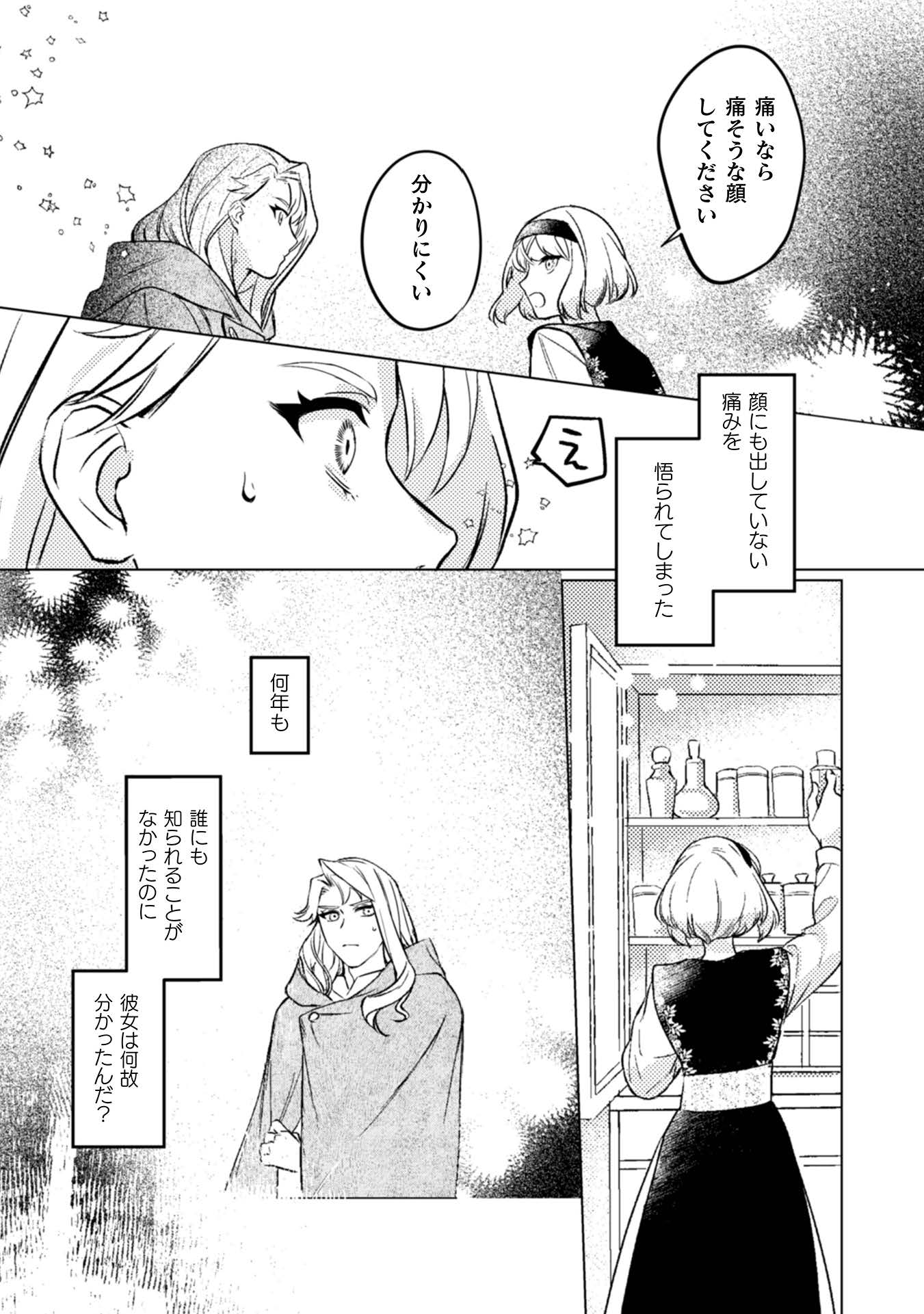 占い師には花騎士の恋心が見えています