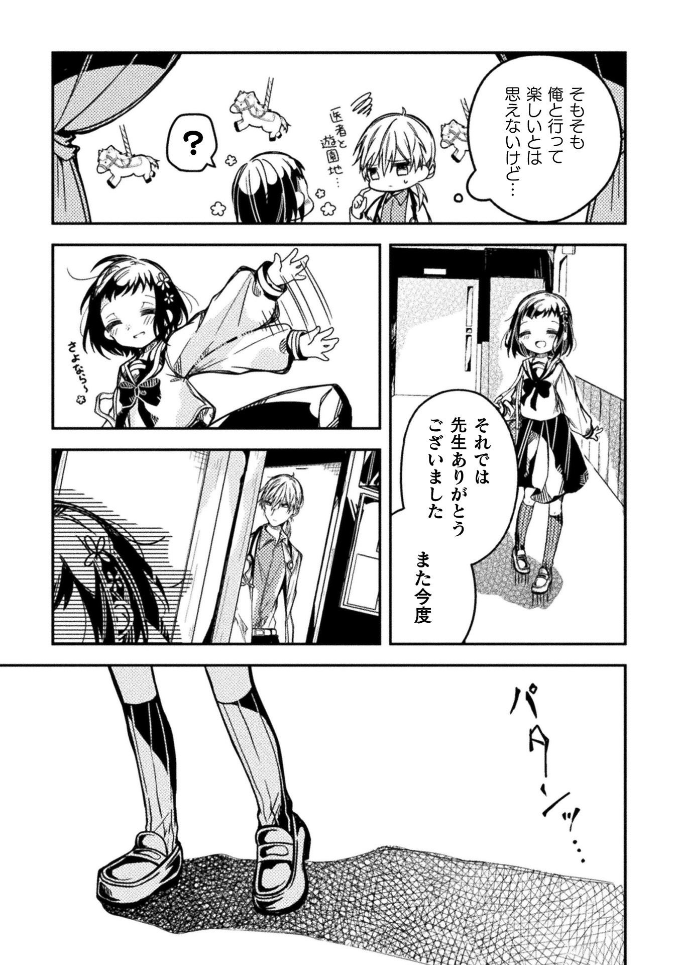 医者と被験体さん