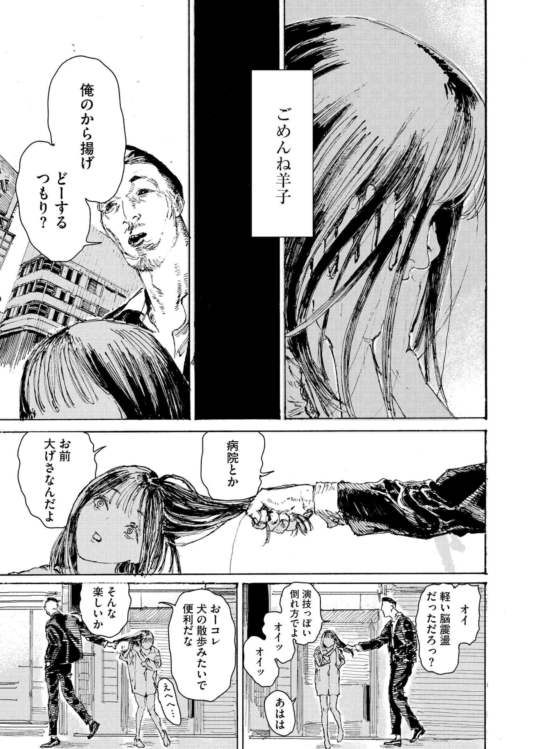 虎と羊