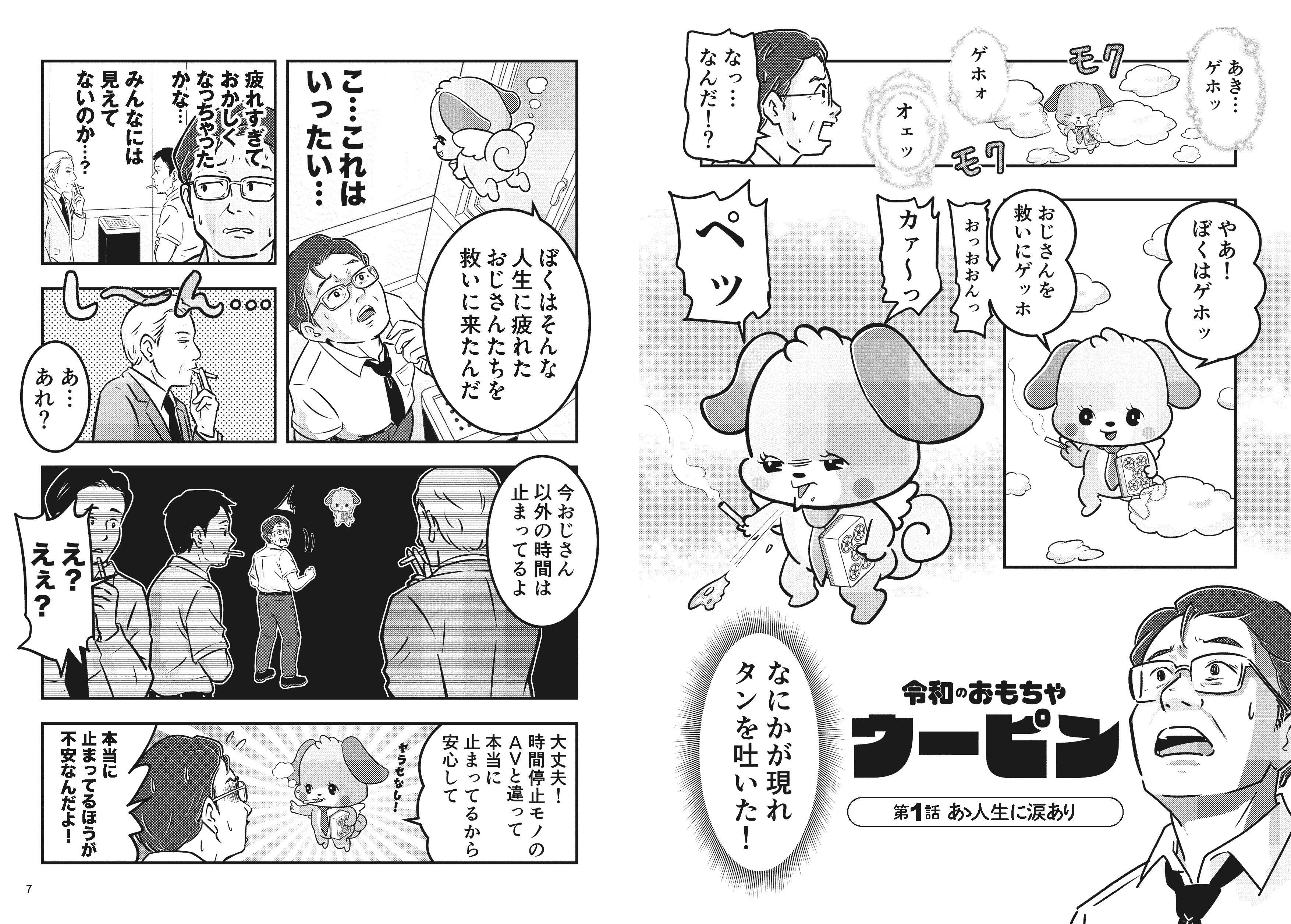③：ウーピン_1話