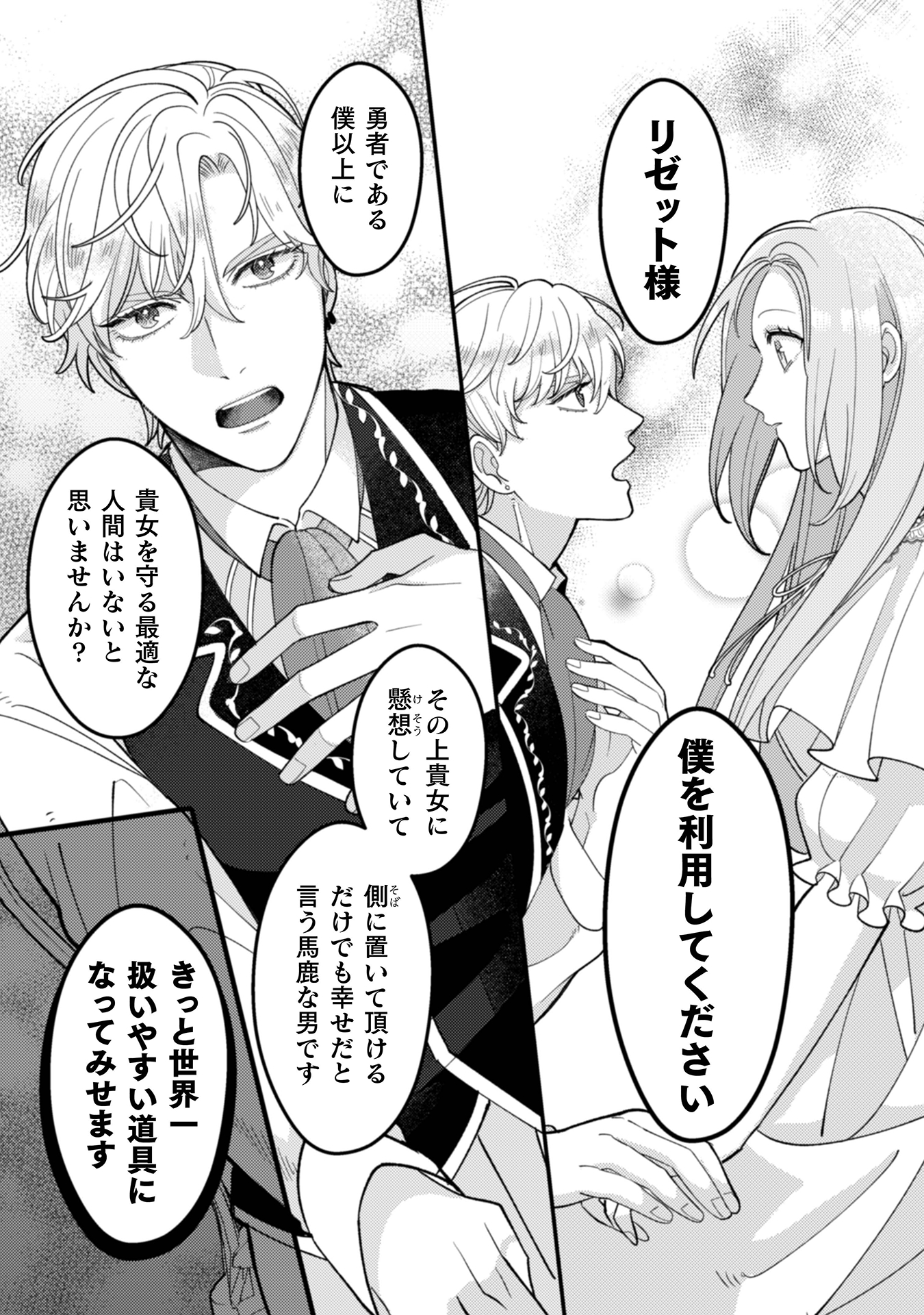 私を好きすぎる勇者様を利用して、今世こそ長生きするつもりだったのに