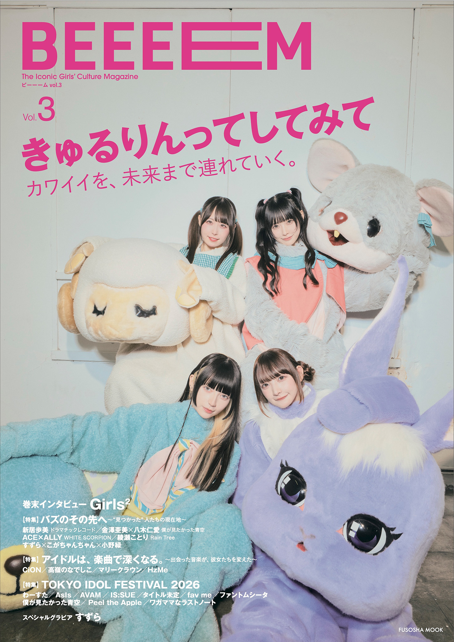 表紙：『BEEEEM』３