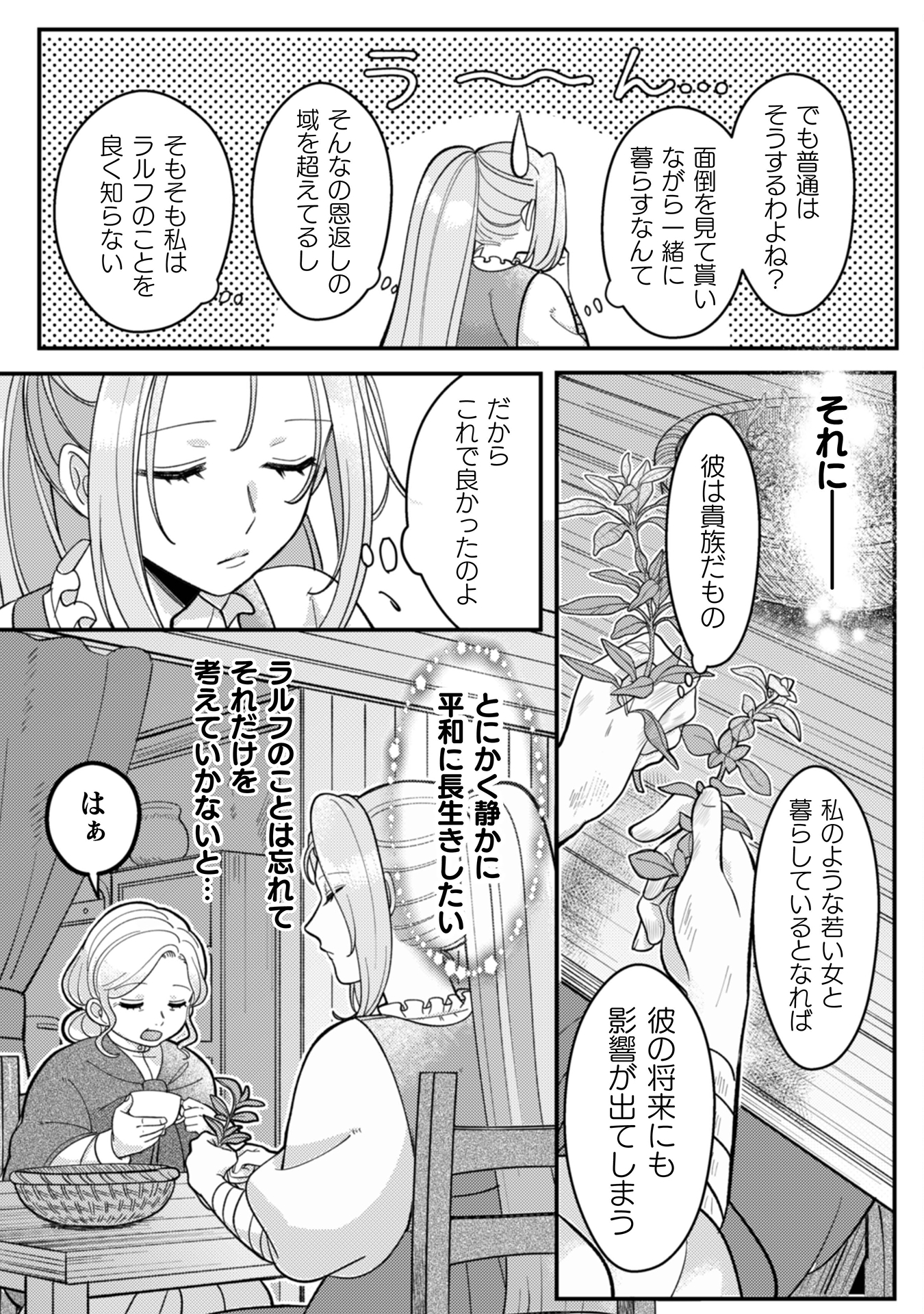 私を好きすぎる勇者様を利用して、今世こそ長生きするつもりだったのに