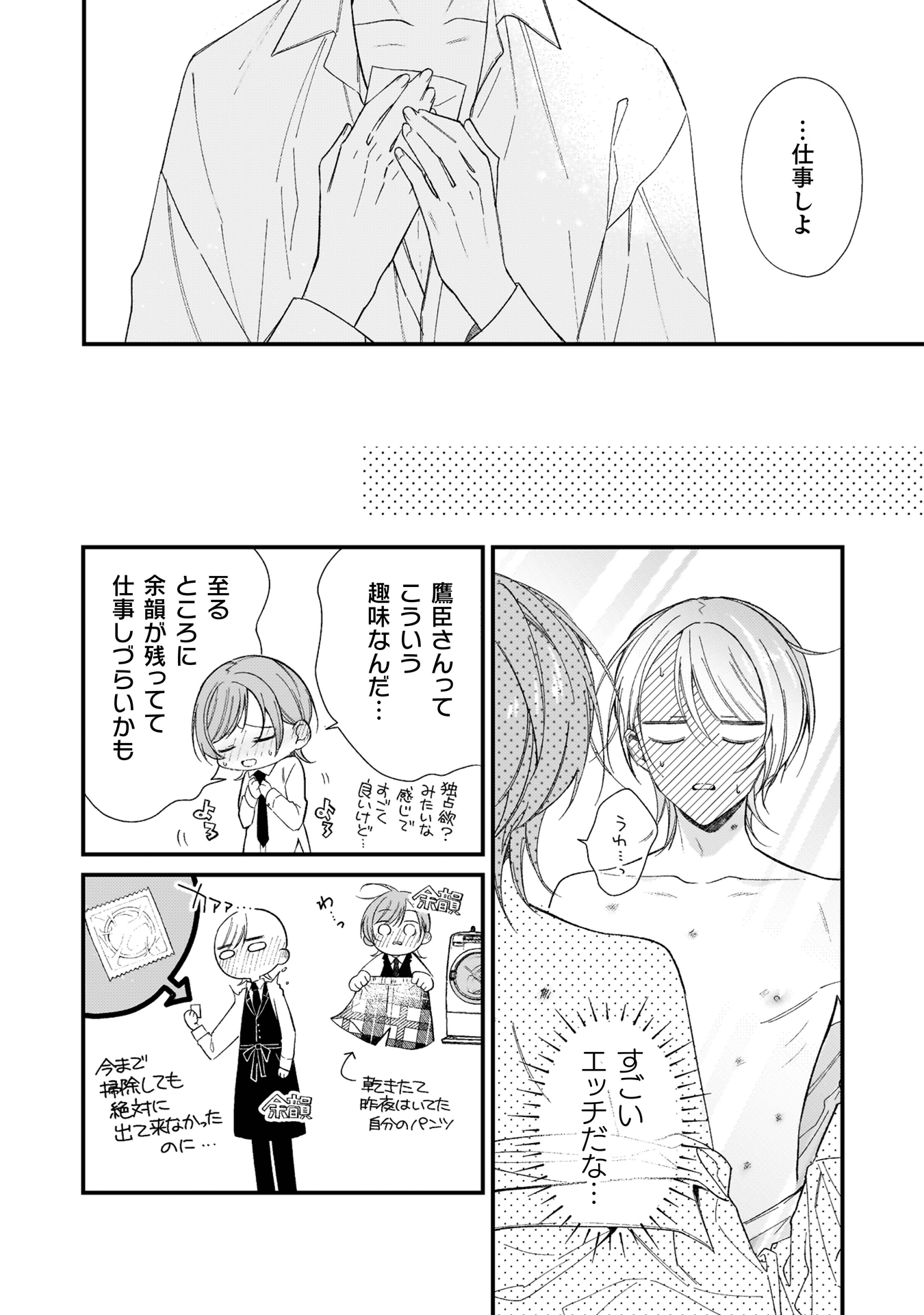 ワンサイド・バニラシュガー