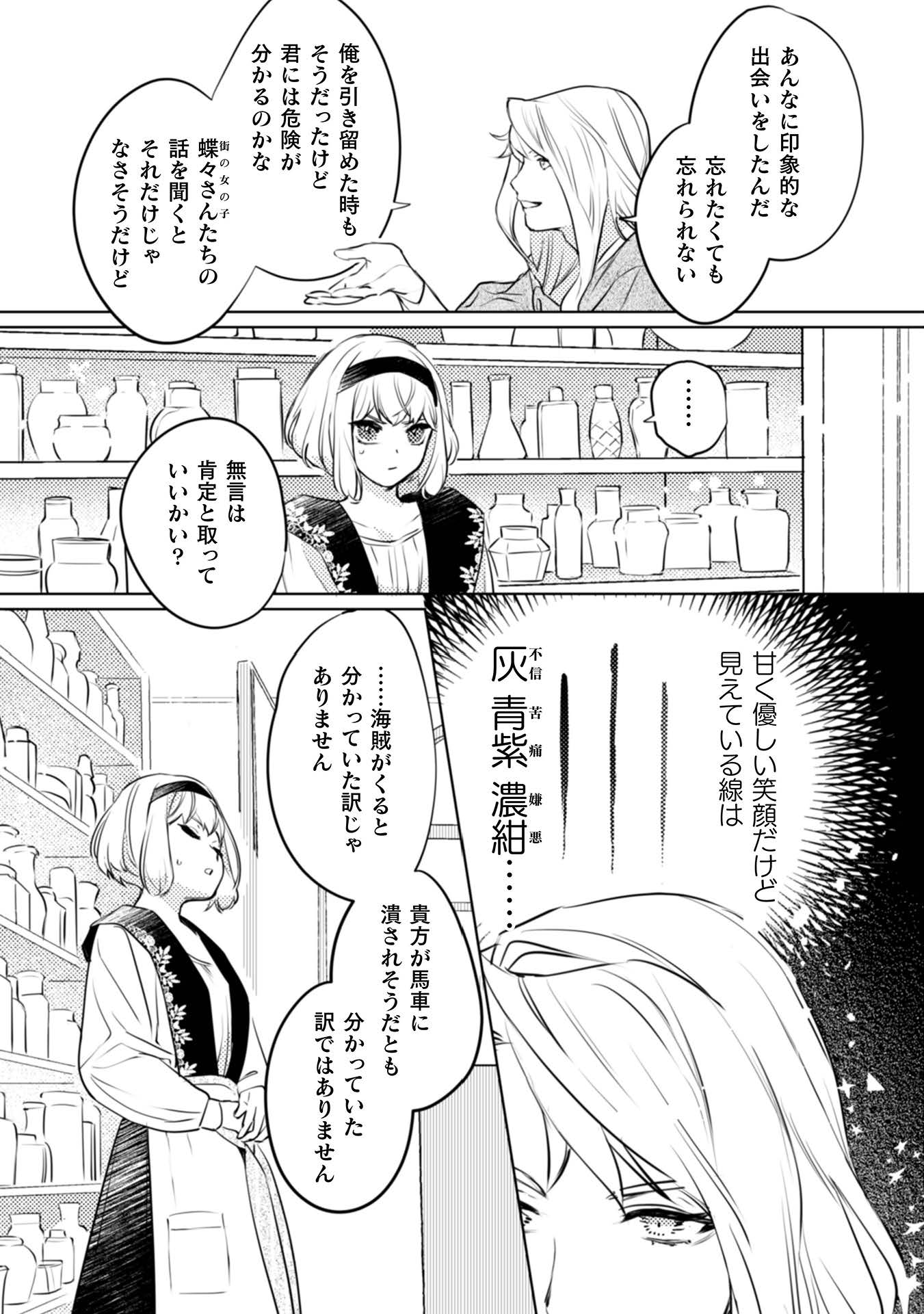 占い師には花騎士の恋心が見えています