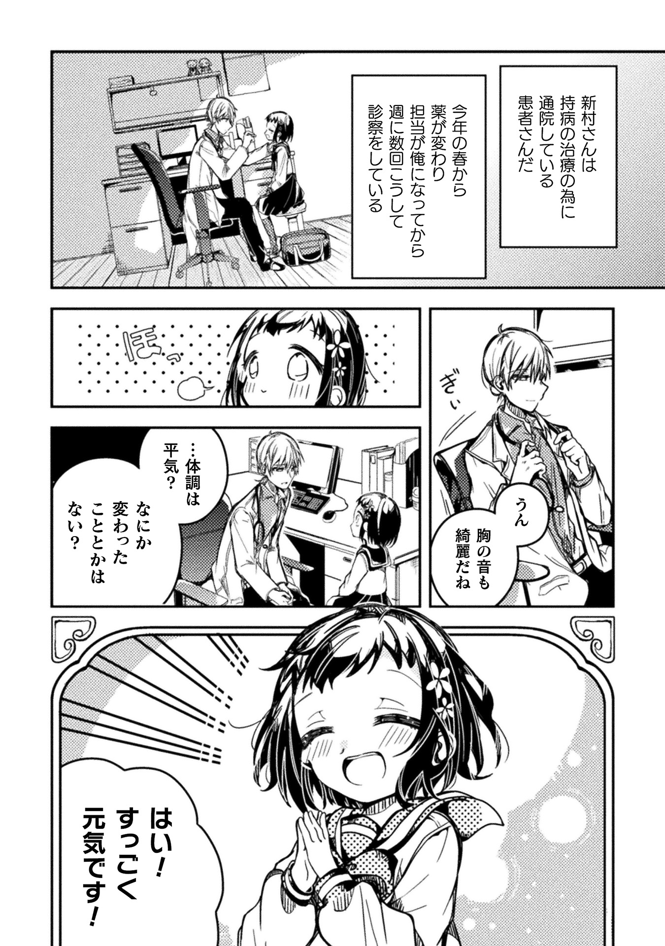 医者と被験体さん。
