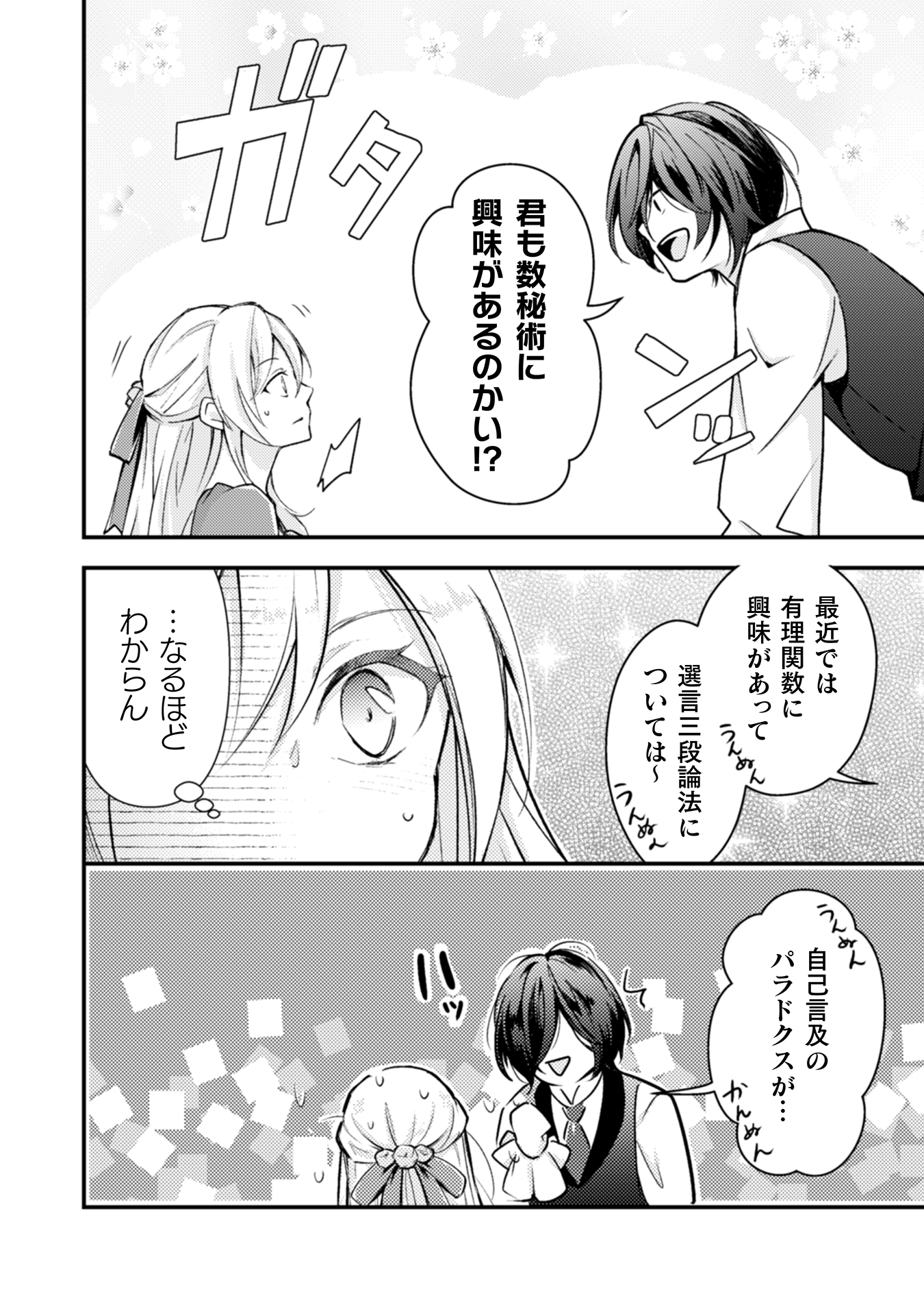 悪役令嬢に転生したので、隠れハイスペ王子と破滅の運命を回避します！