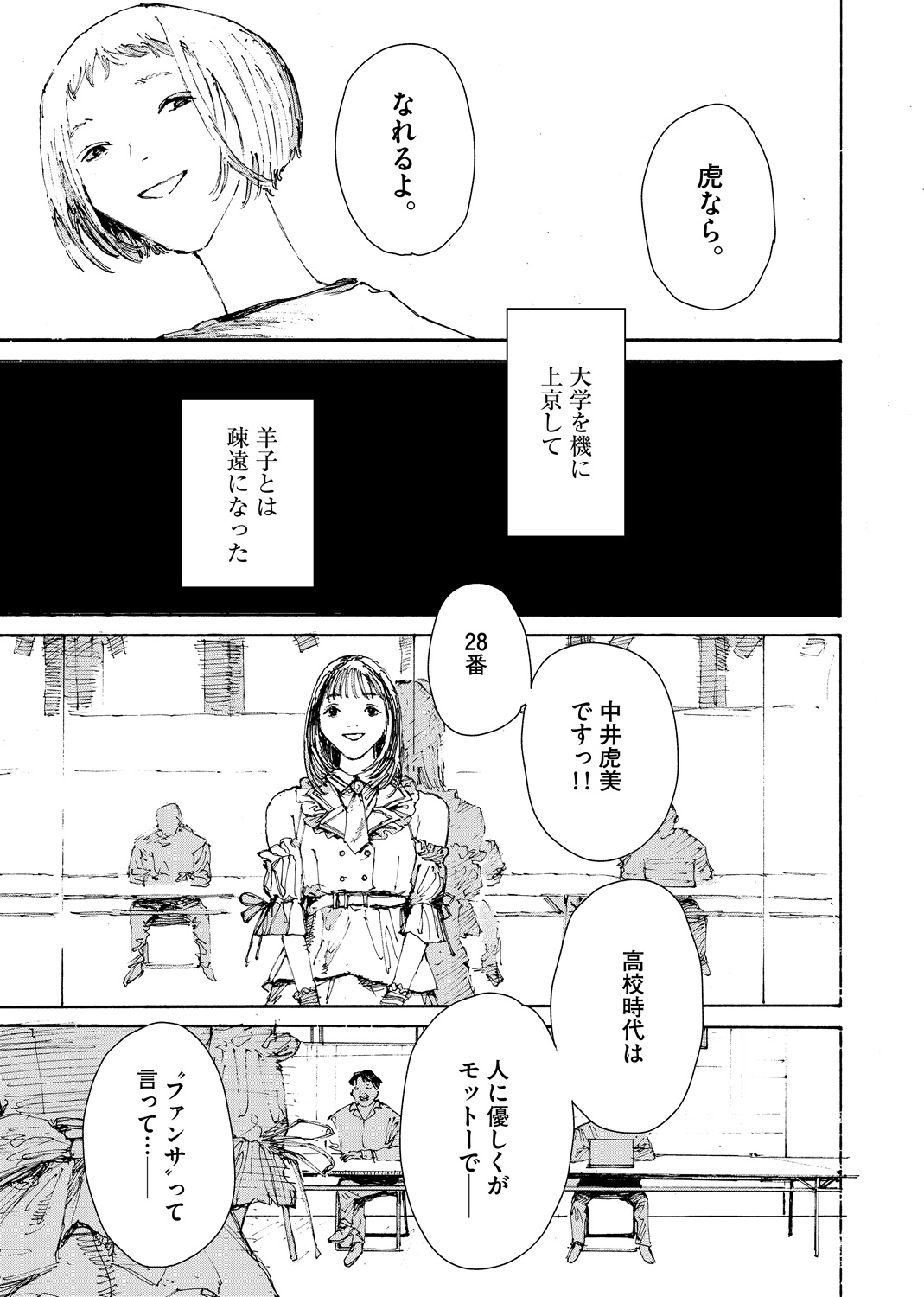 虎と羊