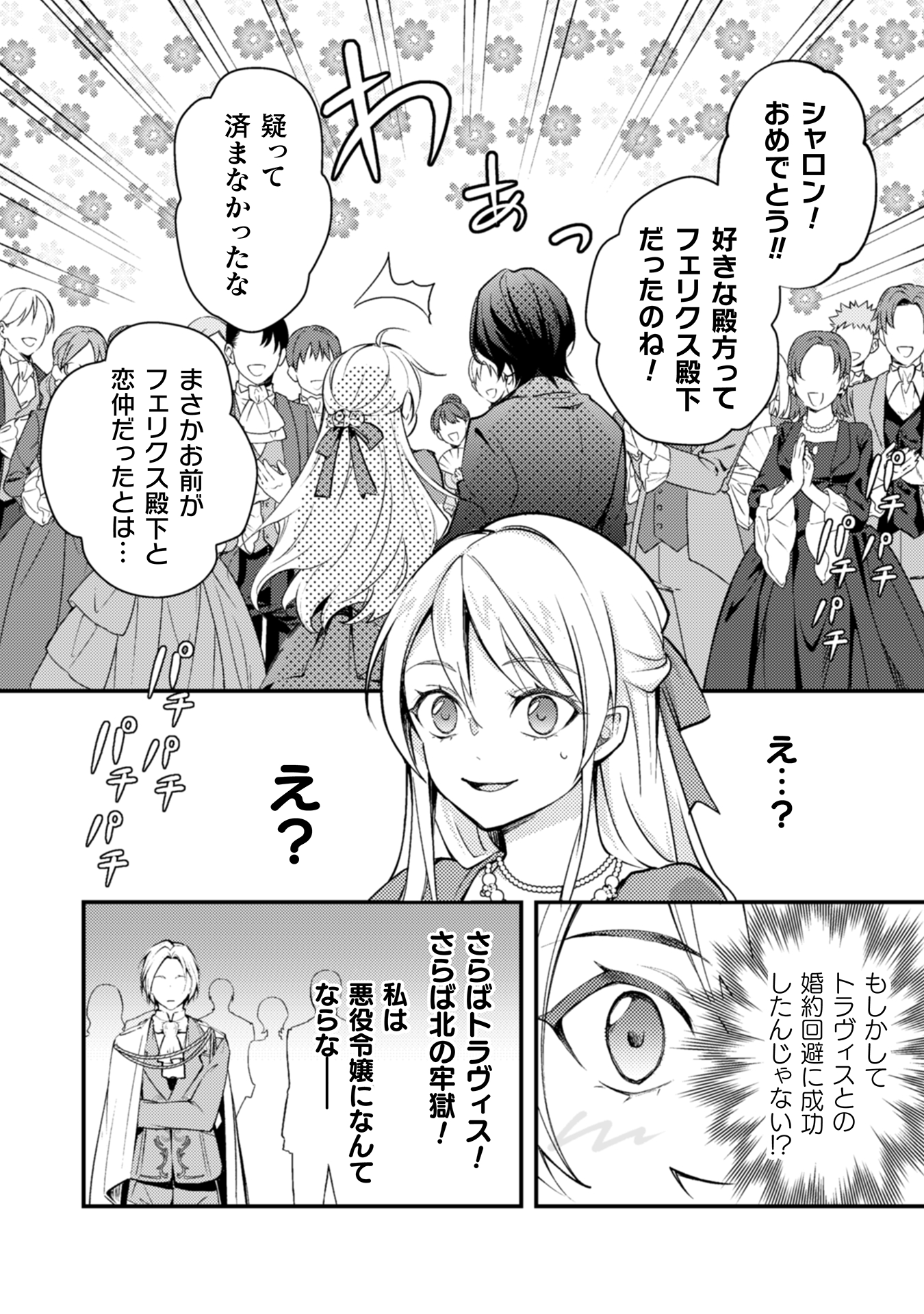 悪役令嬢に転生したので、隠れハイスペ王子と破滅の運命を回避します!
