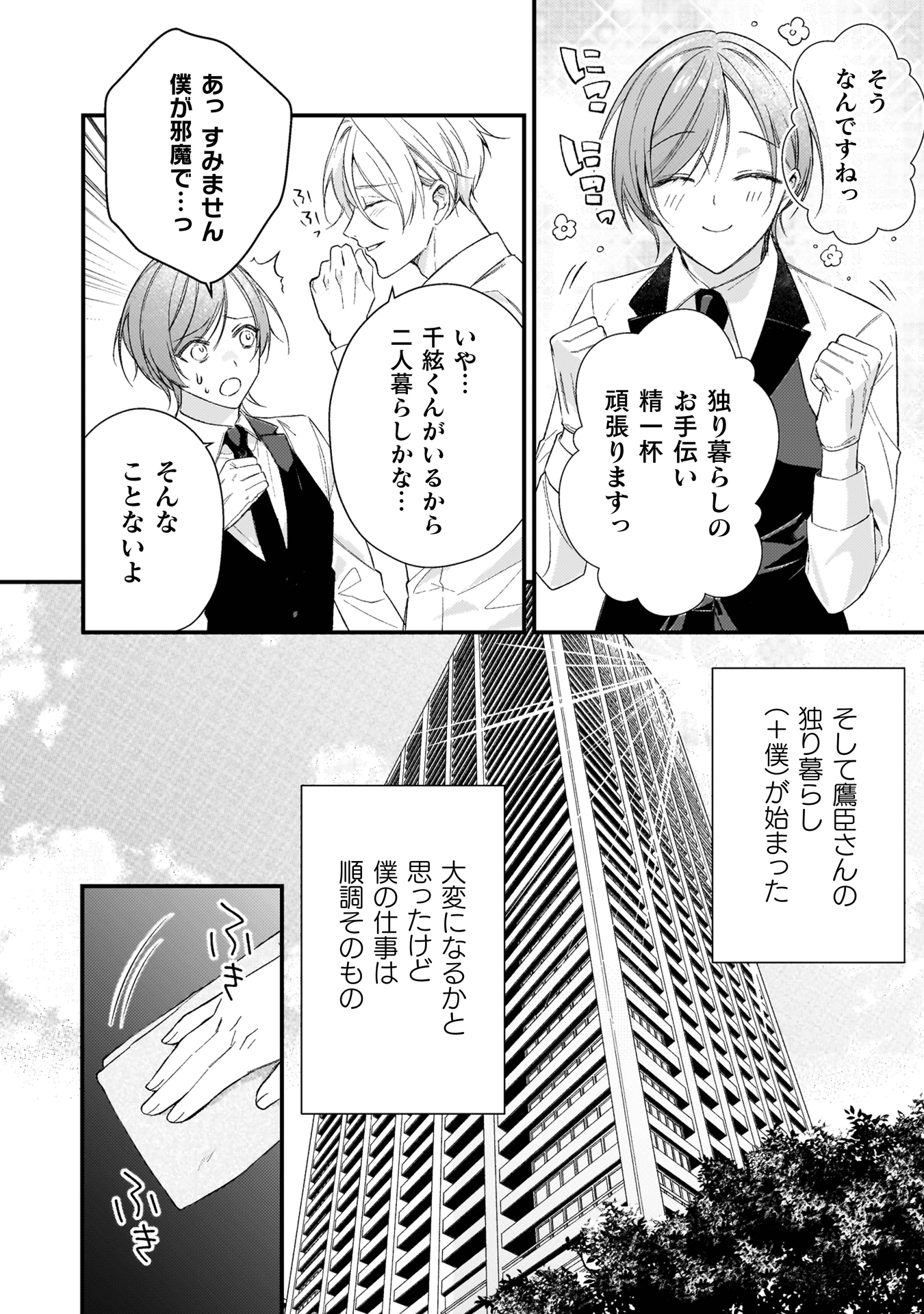 ワンサイド・バニラシュガー