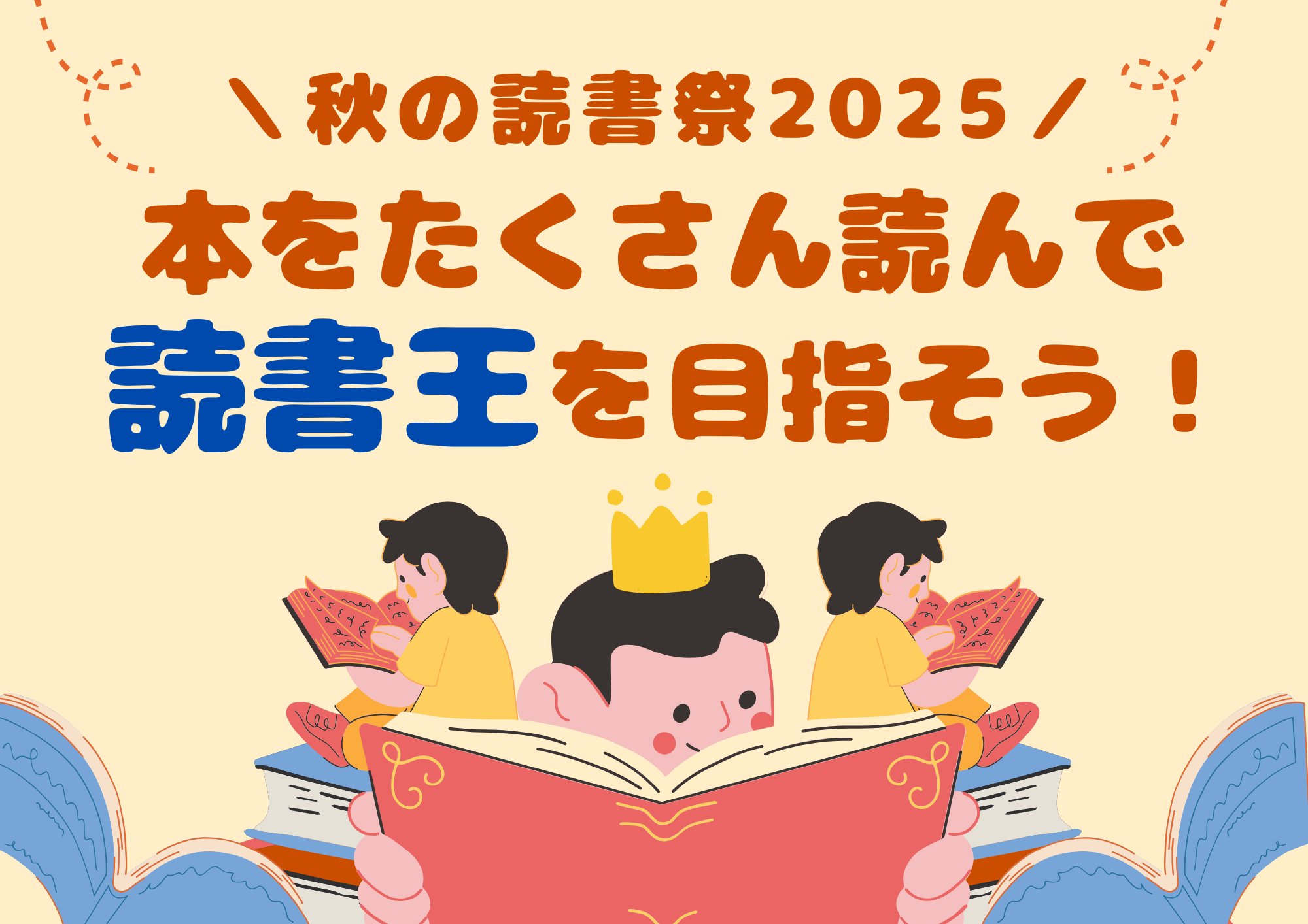 読書王