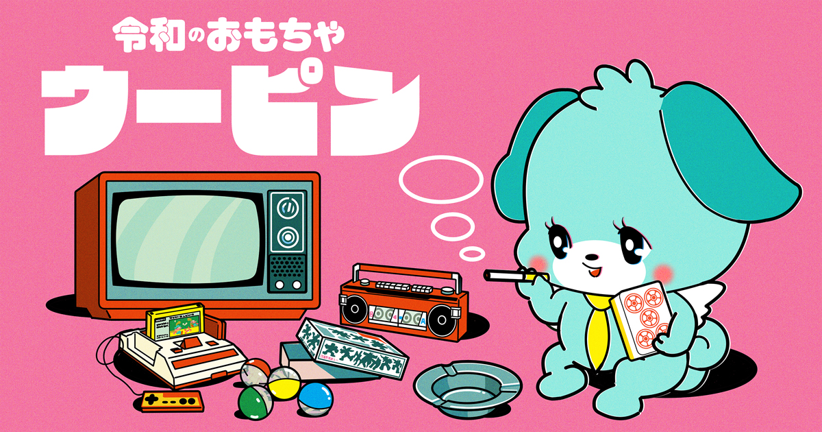 ウーピンバナー