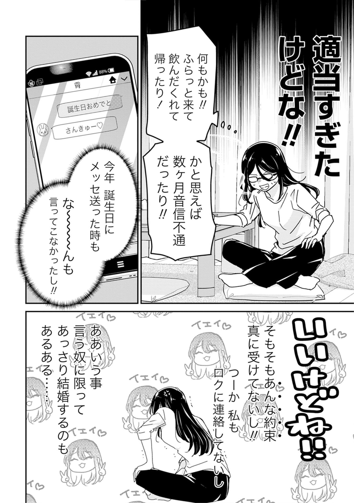 30までに独身