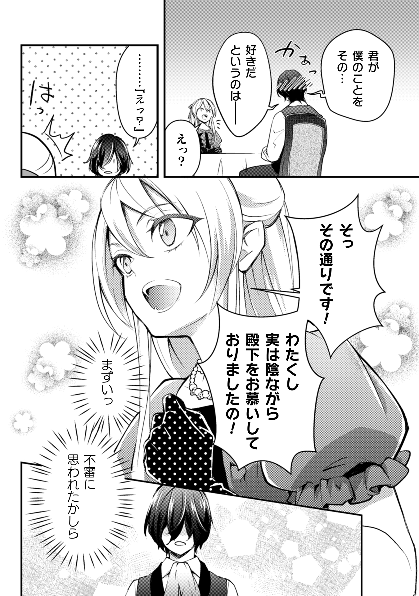 悪役令嬢に転生したので、隠れハイスペ王子と破滅の運命を回避します!