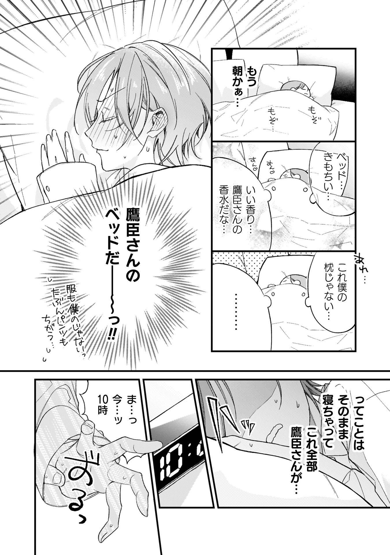 ワンサイド・バニラシュガー