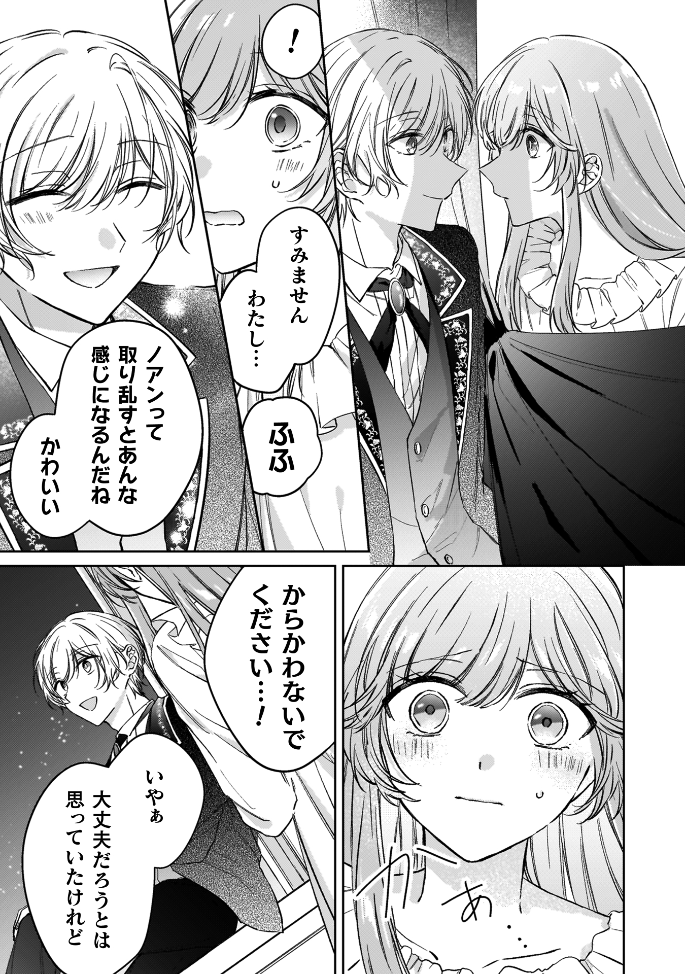 幽霊殿下とわたしの秘密のおしゃべり