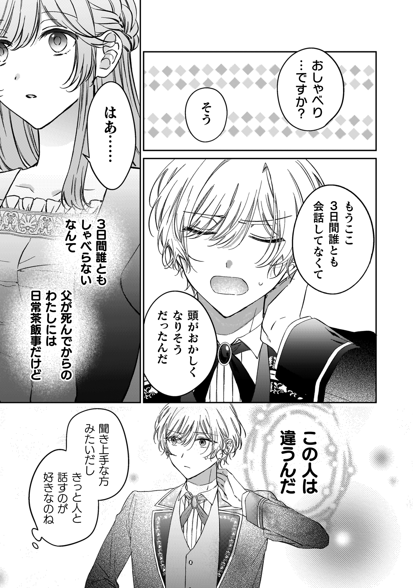 幽霊殿下とわたしの秘密のおしゃべり
