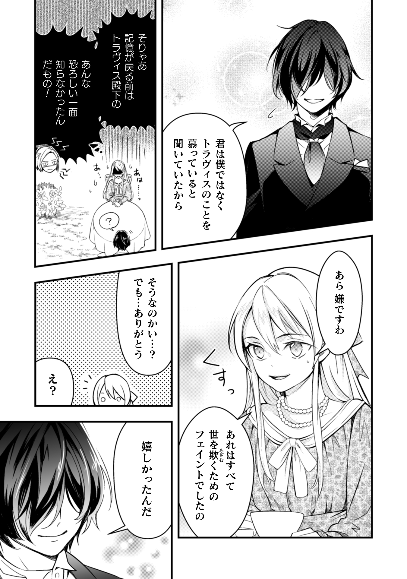 悪役令嬢に転生したので、隠れハイスペ王子と破滅の運命を回避します！