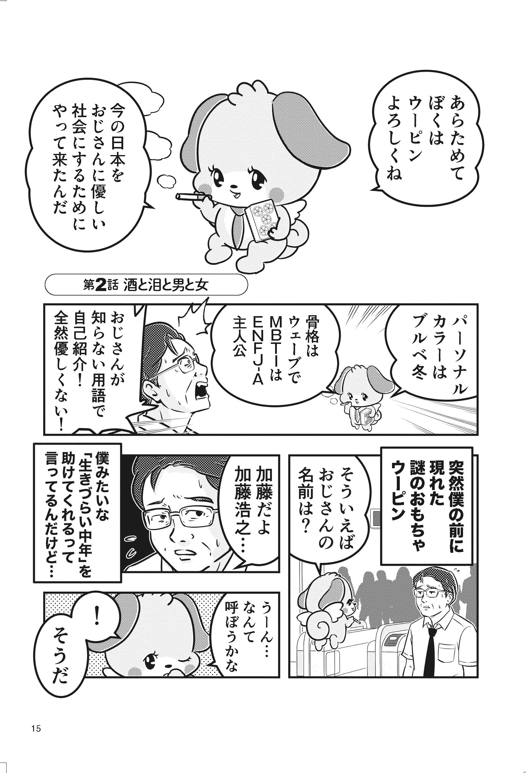 ①:ウーピン本文_2話