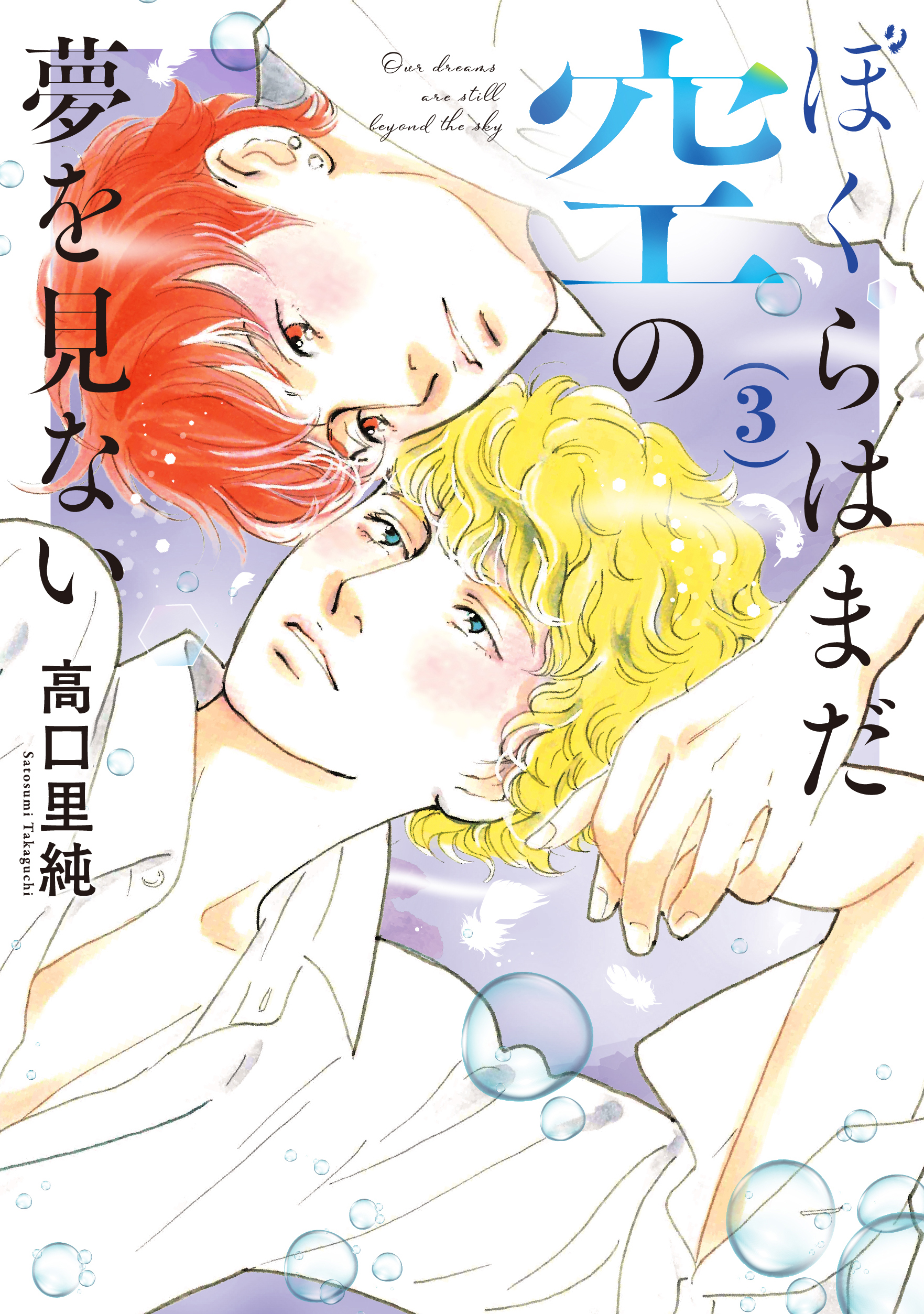 ぼくらはまだ1巻