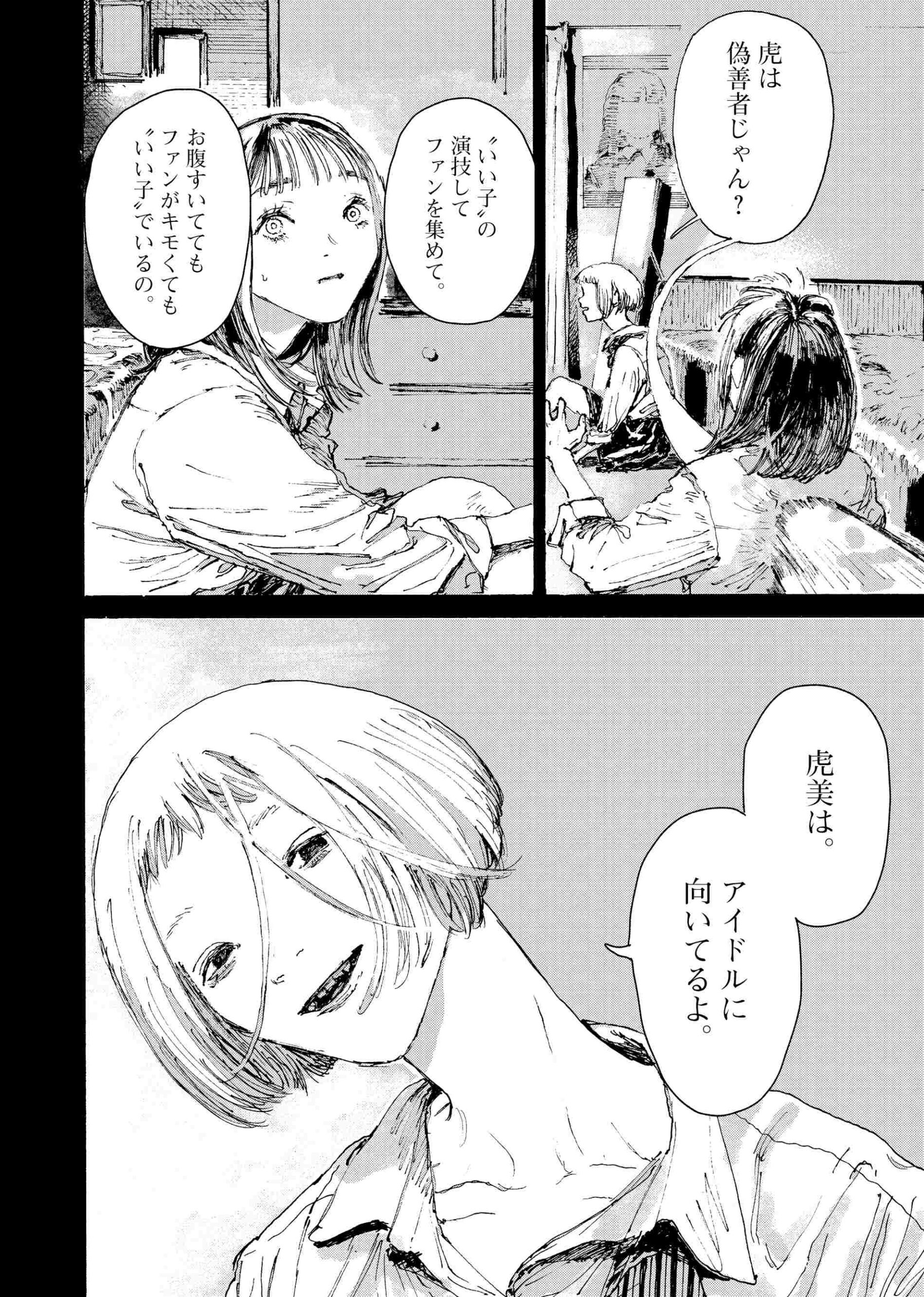 虎と羊