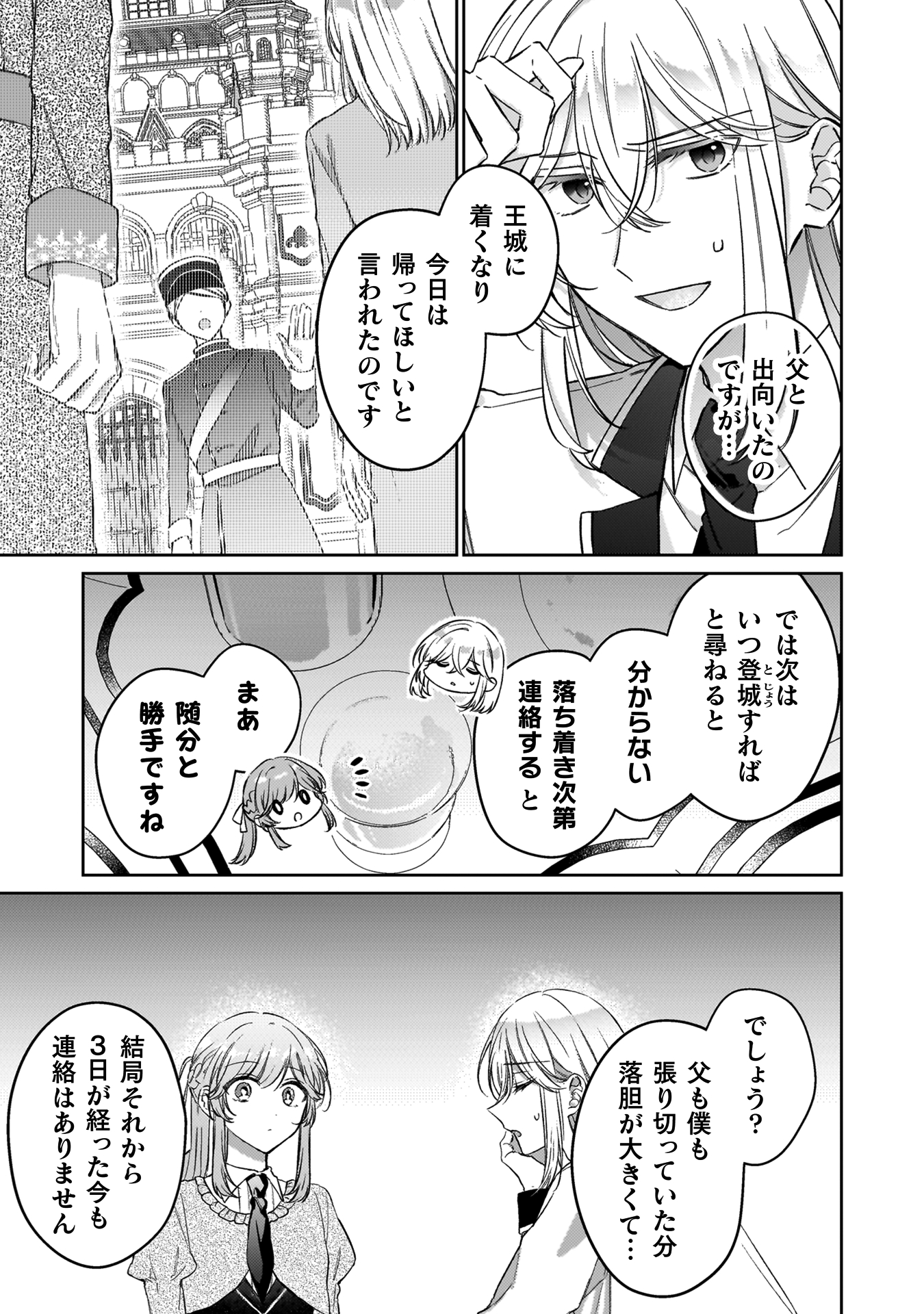 幽霊殿下とわたしの秘密のおしゃべり