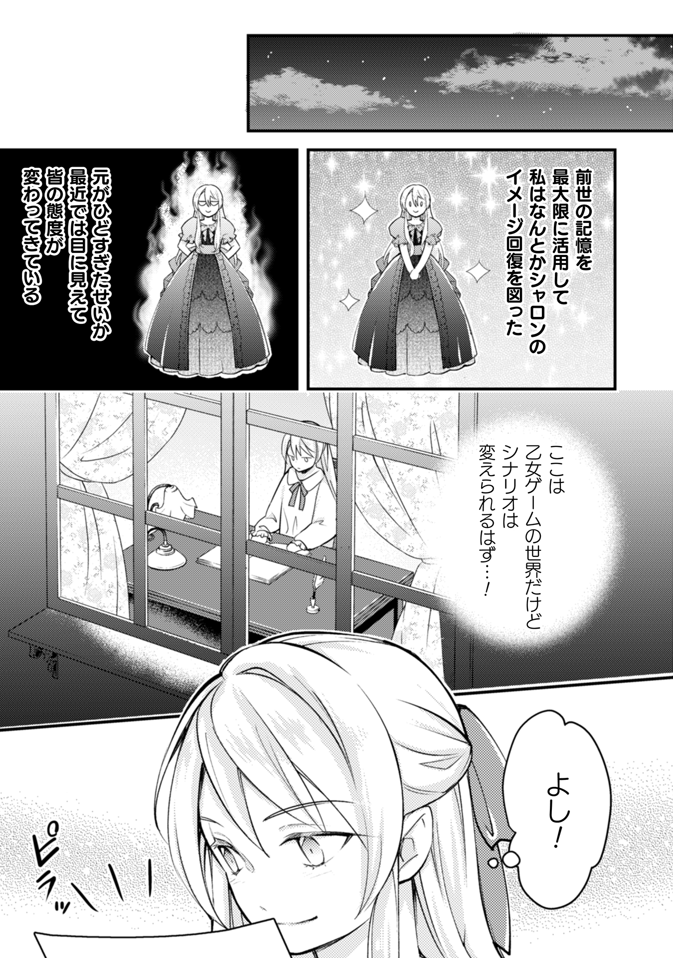 悪役令嬢に転生したので、隠れハイスペ王子と破滅の運命を回避します！
