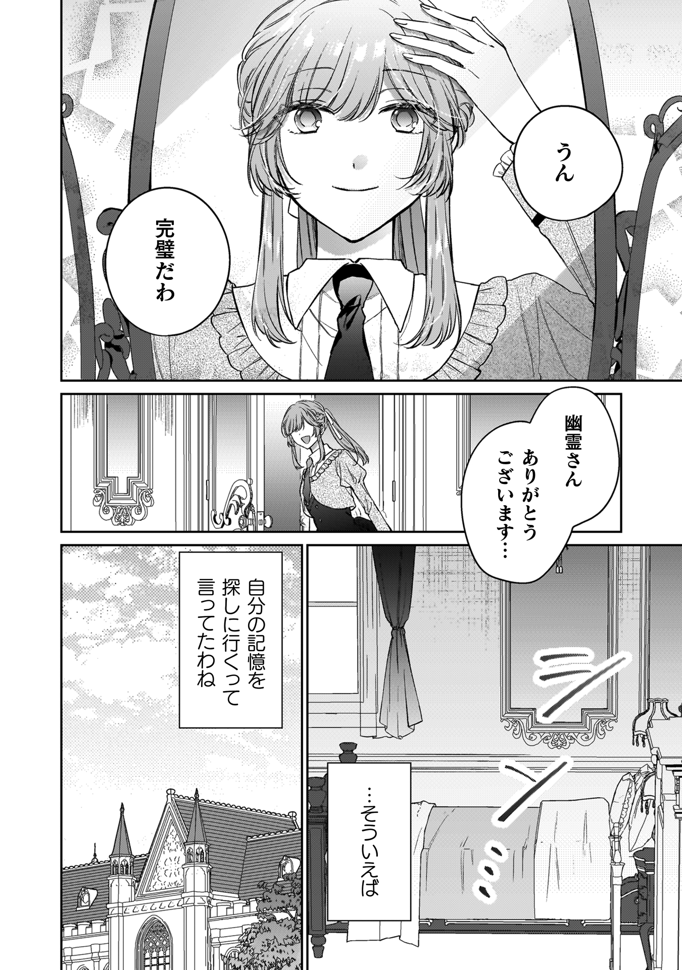幽霊殿下とわたしの秘密のおしゃべり