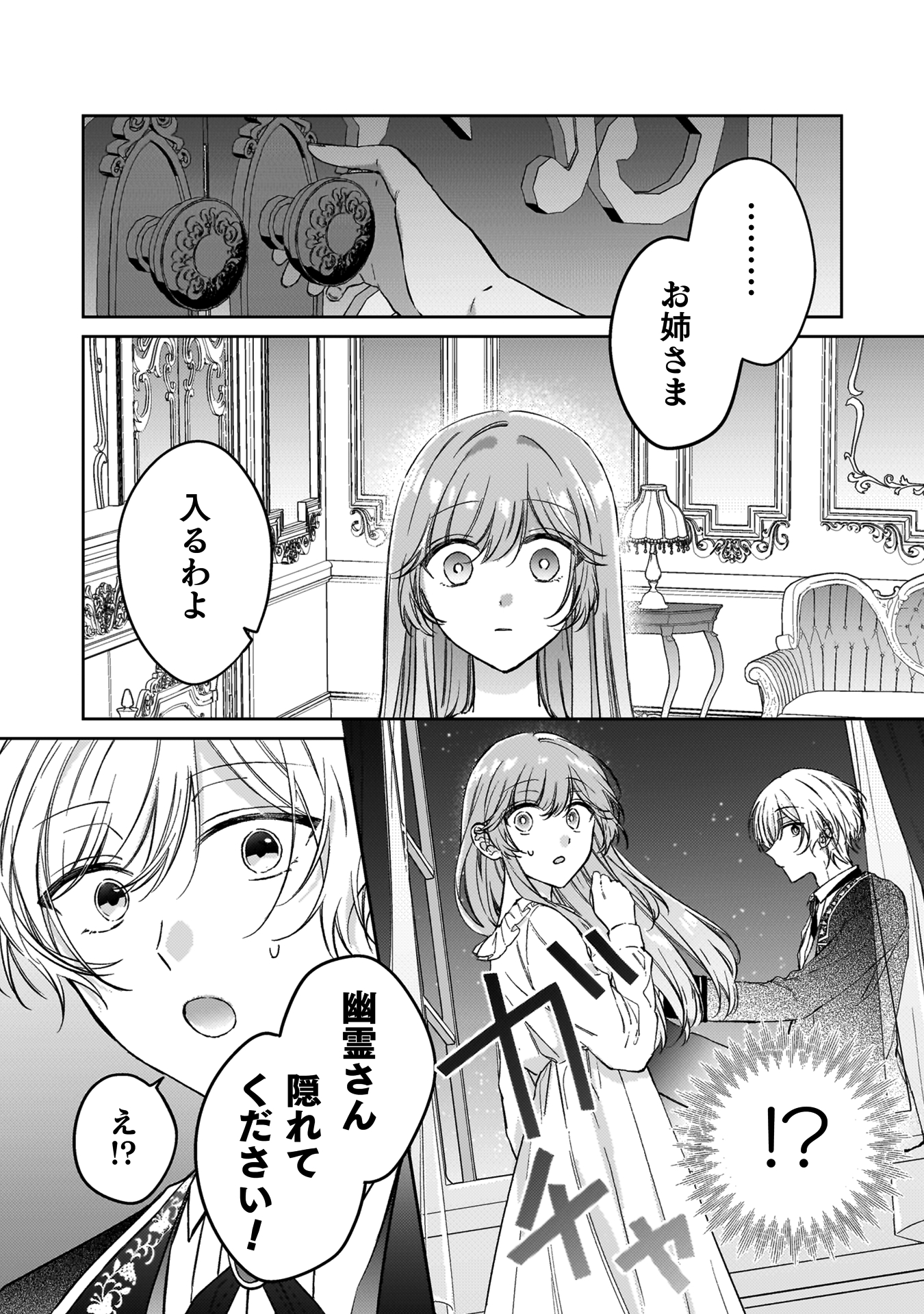 幽霊殿下とわたしの秘密のおしゃべり