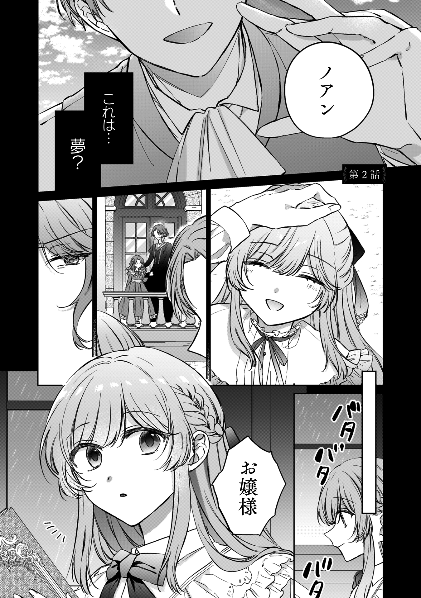 幽霊殿下とわたしの秘密のおしゃべり
