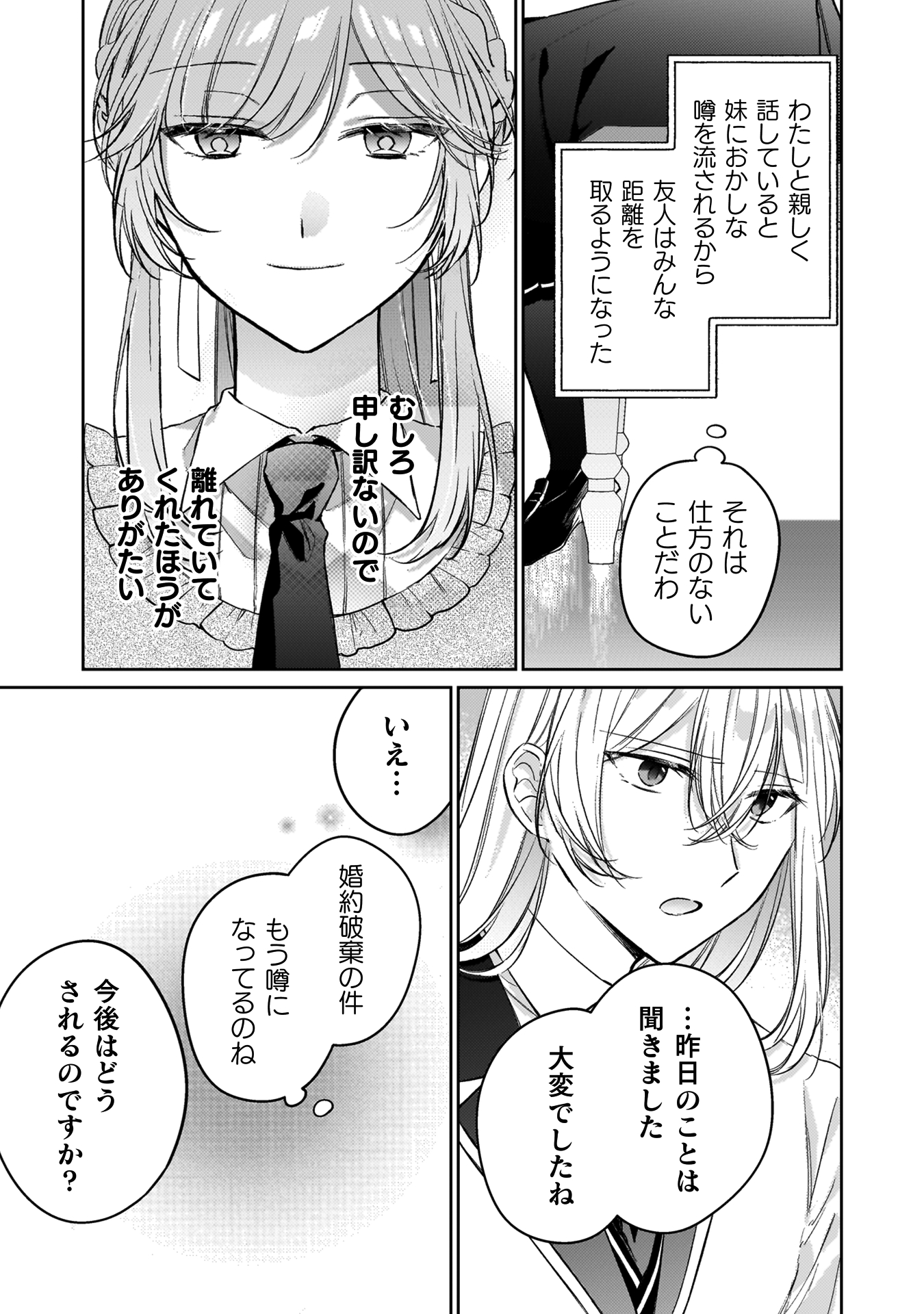 幽霊殿下とわたしの秘密のおしゃべり