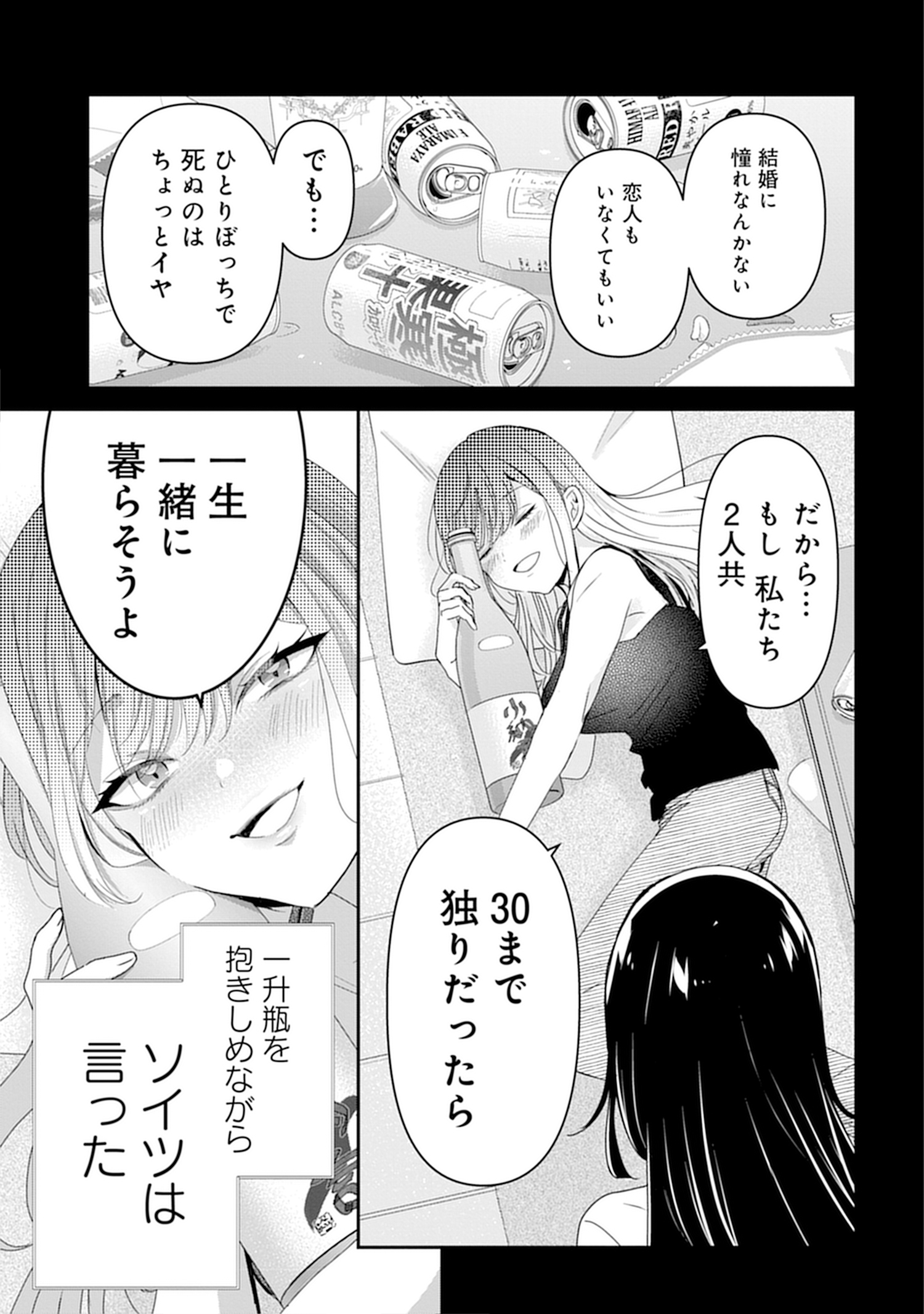 30までに独身 (3)