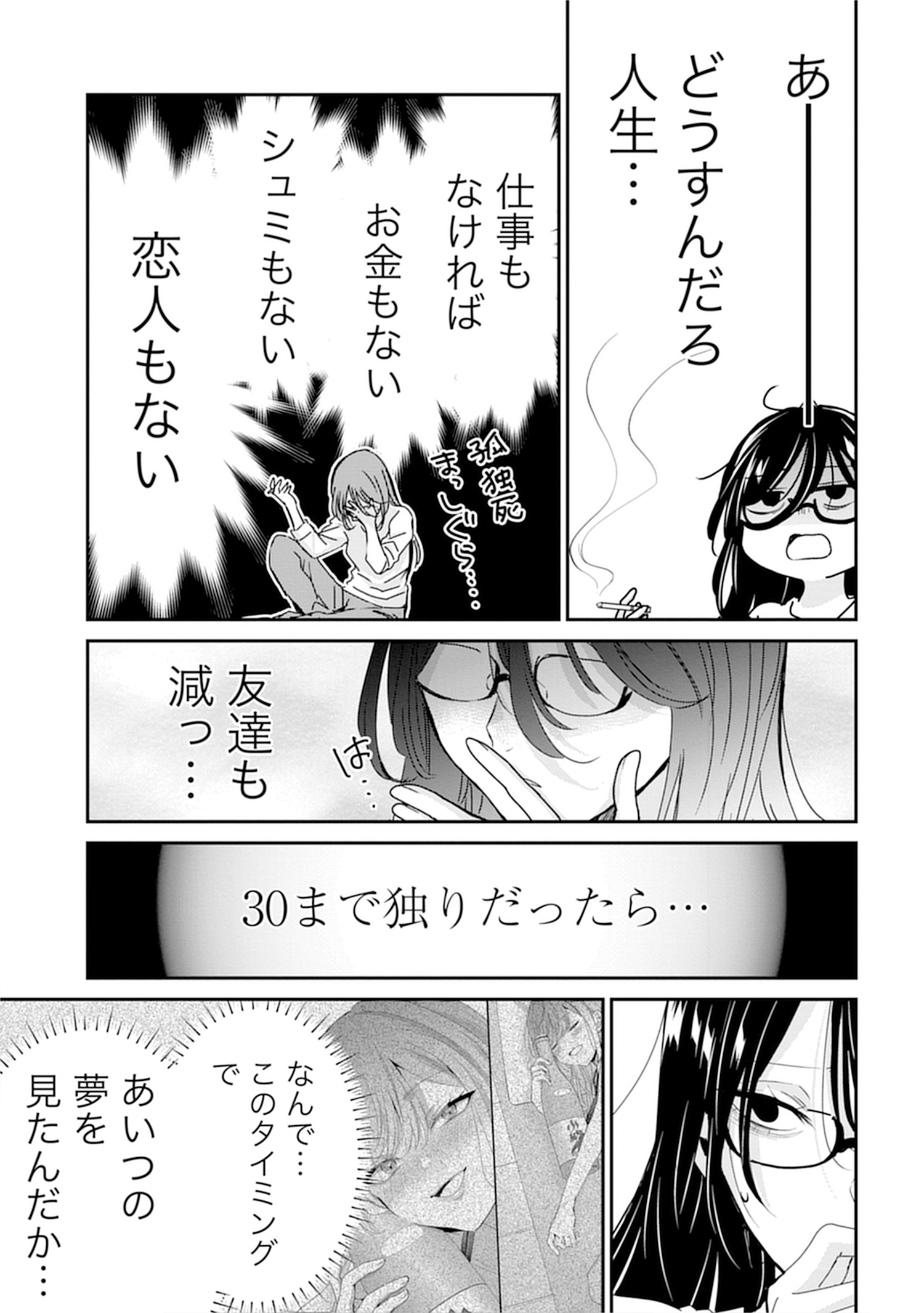 30までに独身