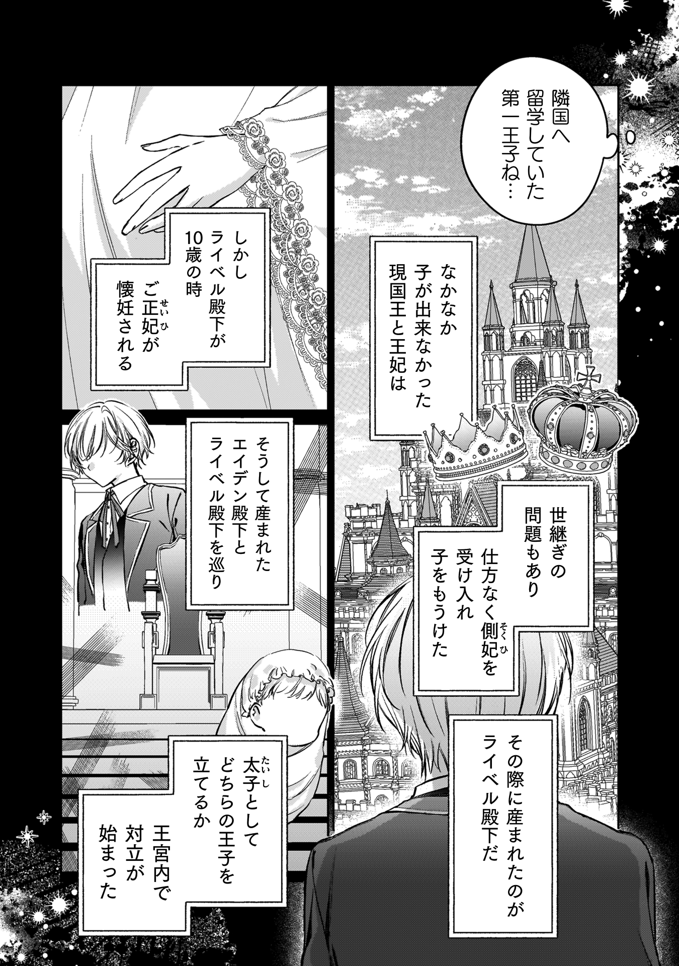 幽霊殿下とわたしの秘密のおしゃべり