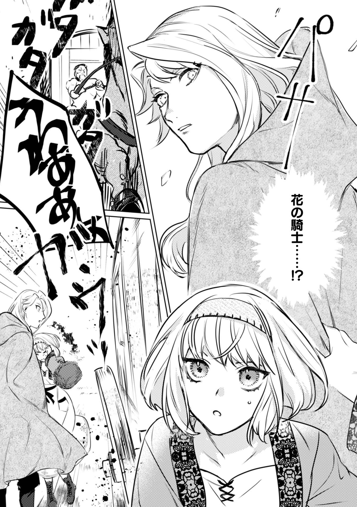 占い師には花騎士の恋心が見えています