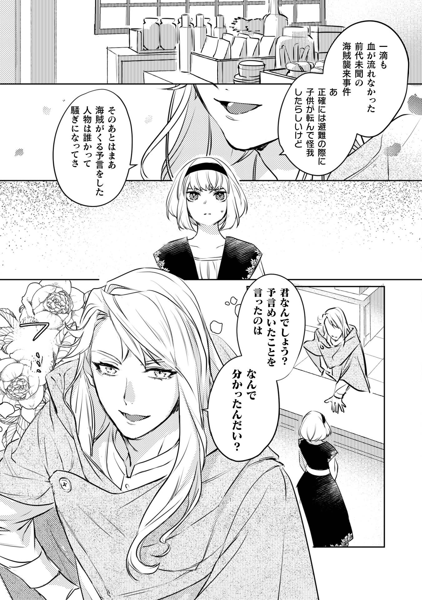 占い師には花騎士の恋心が見えています